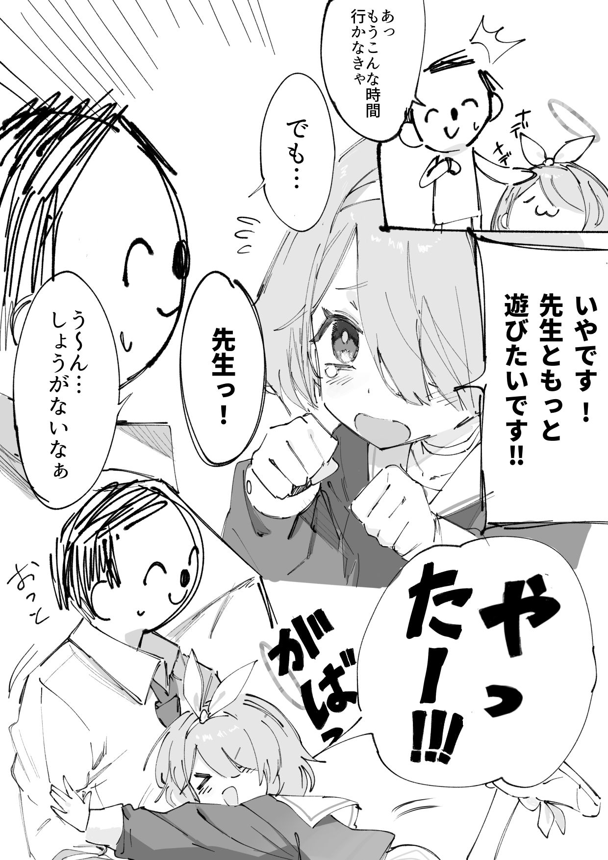 アロナと先生と不穏な空気头像同人高清图