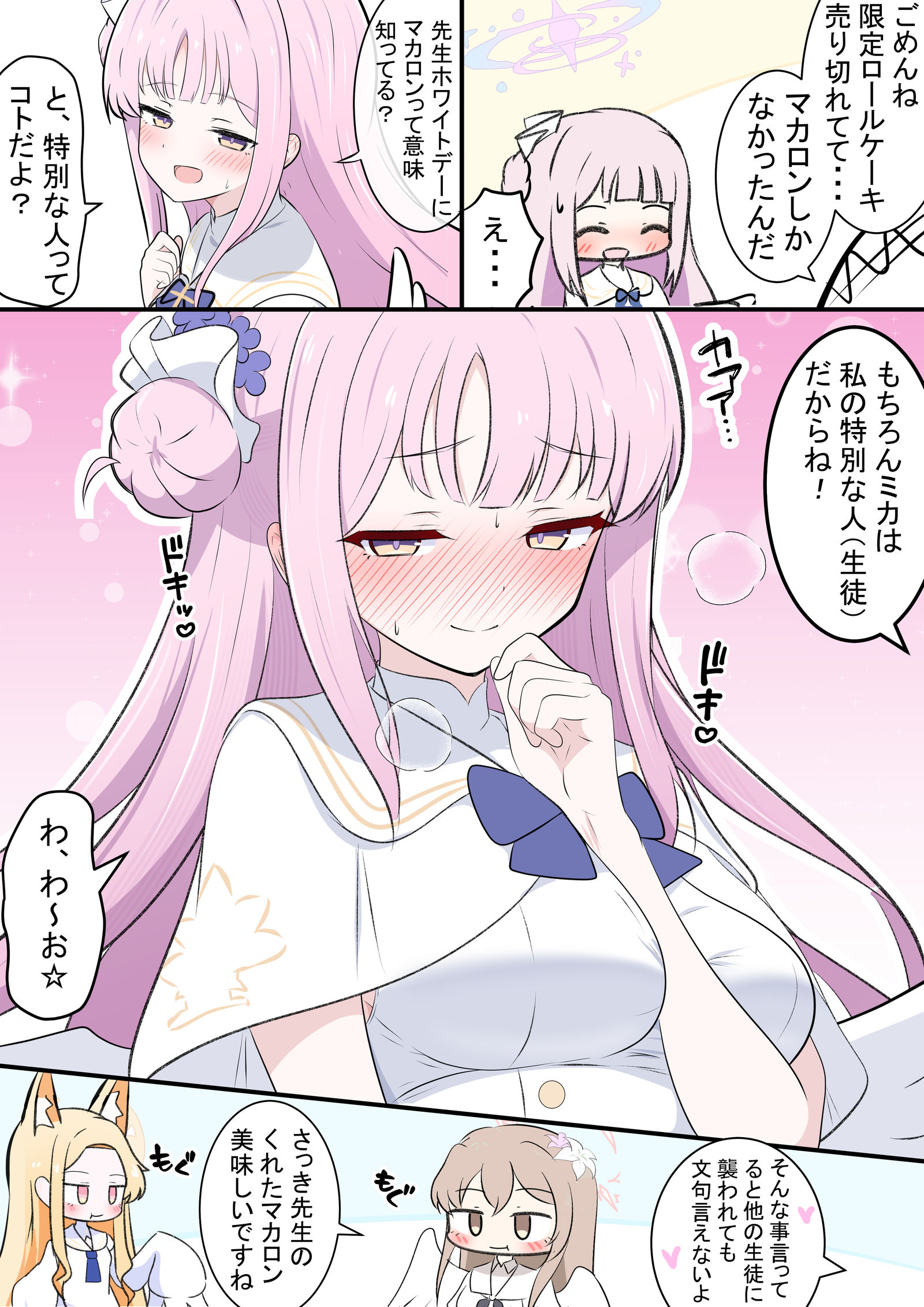 ミカとホワイトデー头像同人高清图