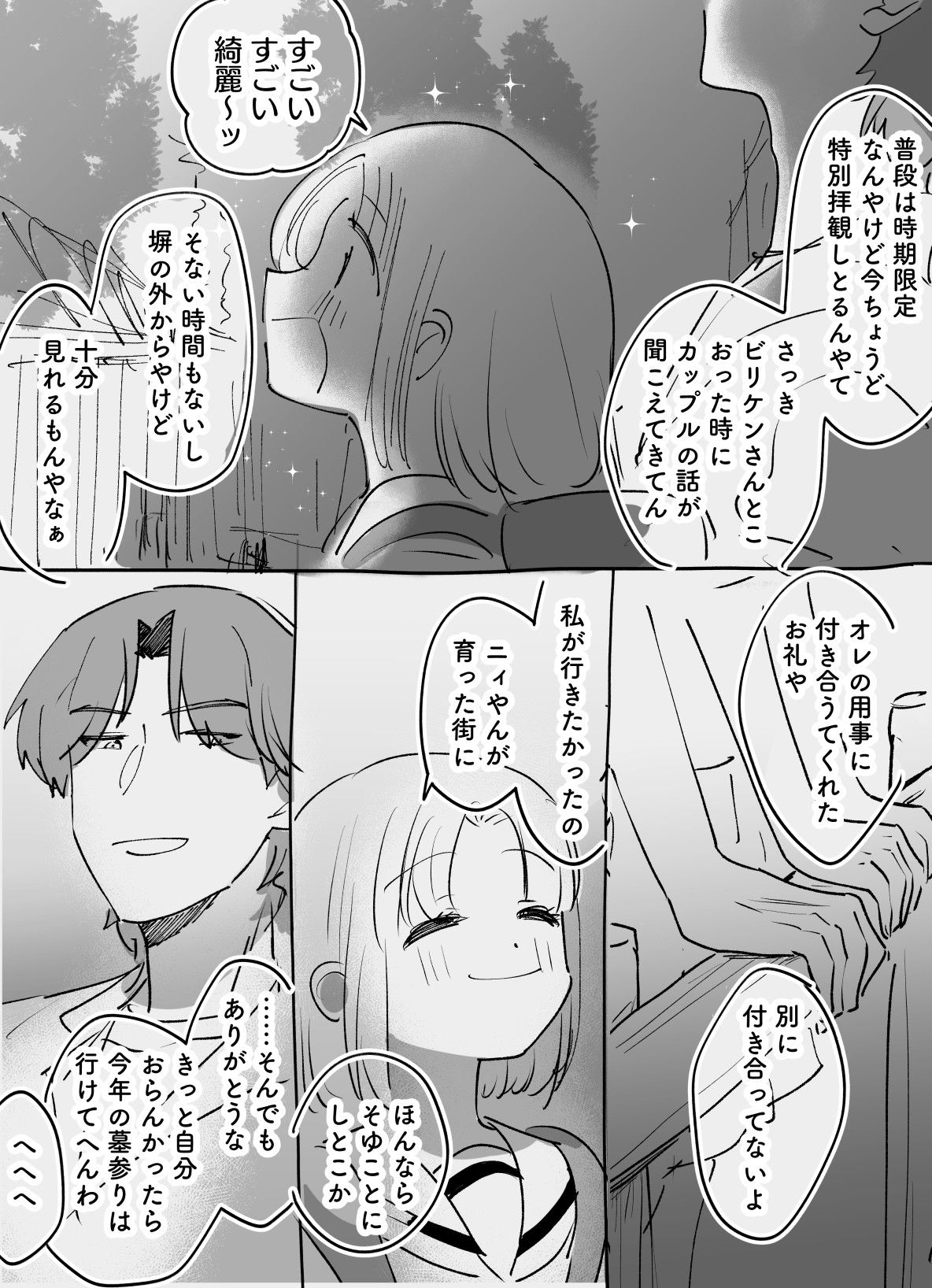 【在学共同生活】13・修学旅行　後編插画图片壁纸