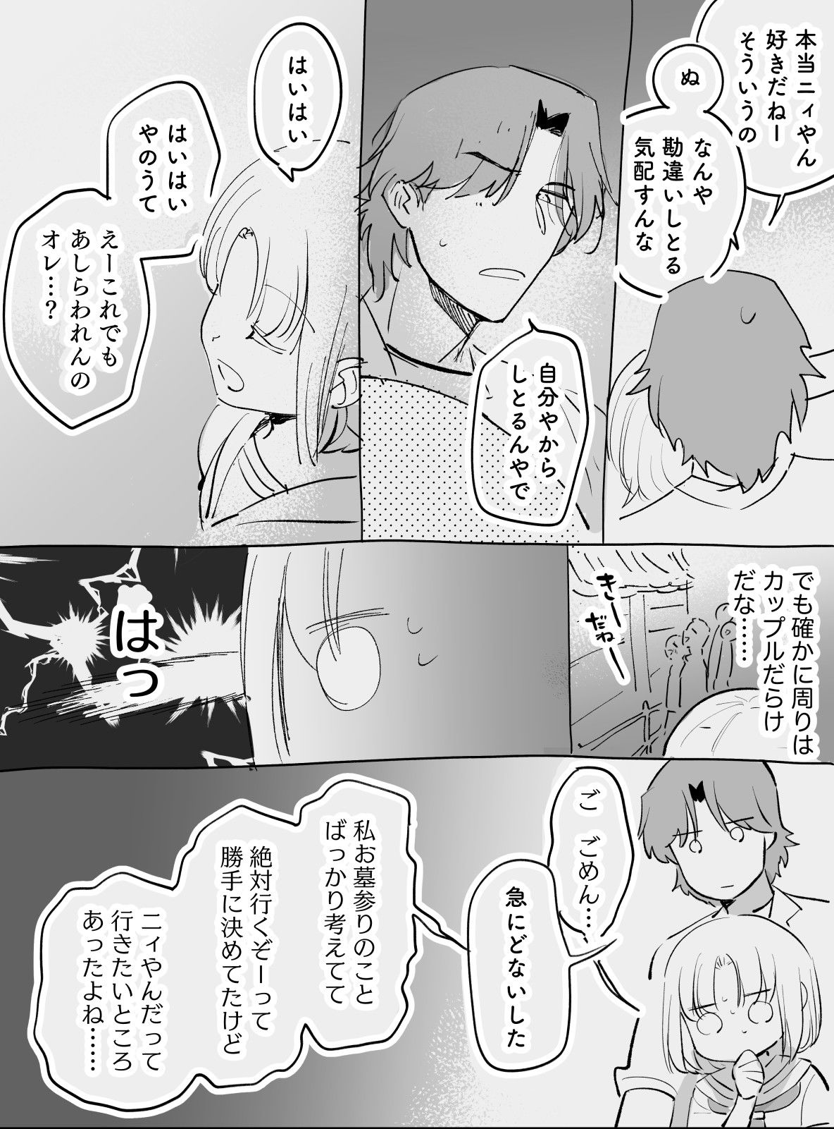 【在学共同生活】13・修学旅行　後編插画图片壁纸