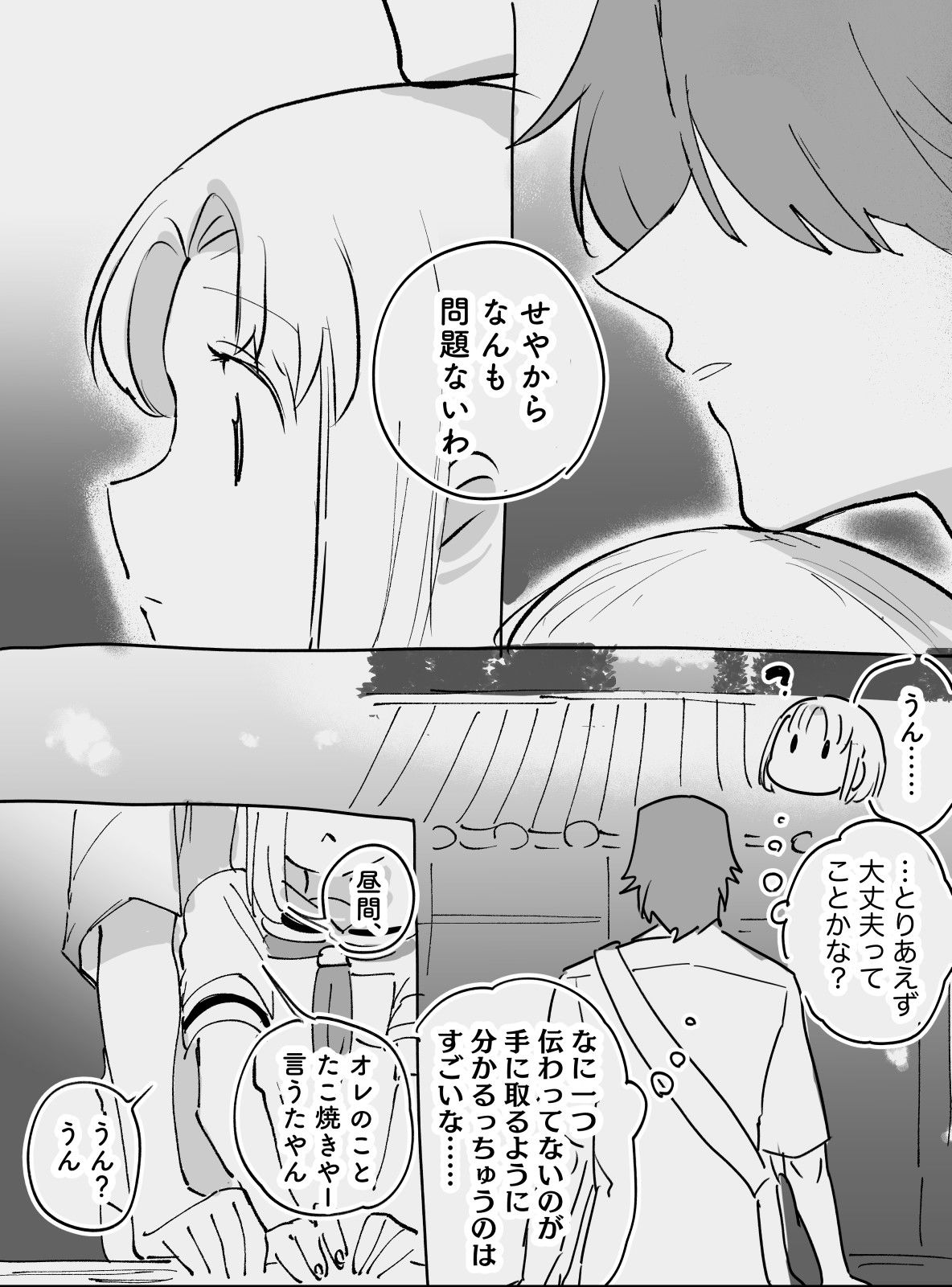 【在学共同生活】13・修学旅行　後編插画图片壁纸