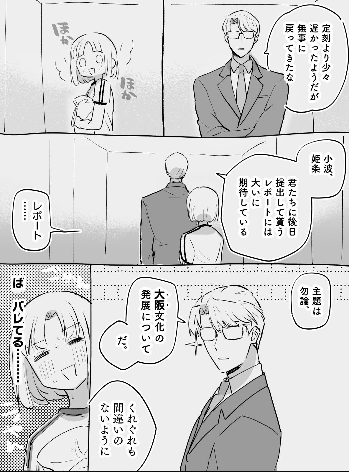 【在学共同生活】13・修学旅行　後編插画图片壁纸