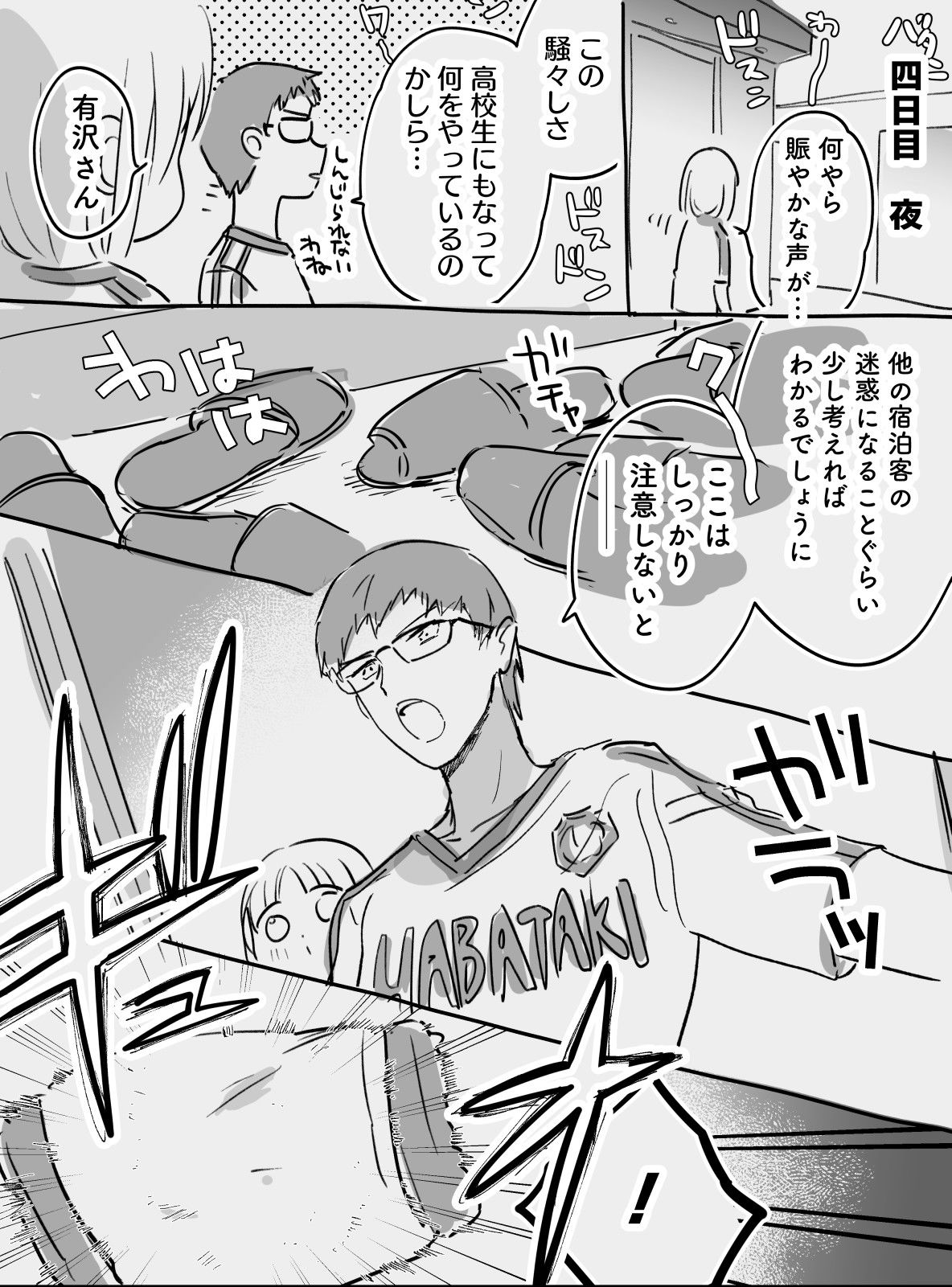 【在学共同生活】13・修学旅行　後編插画图片壁纸