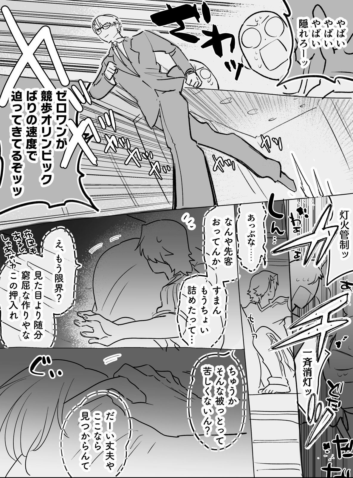 【在学共同生活】13・修学旅行　後編插画图片壁纸