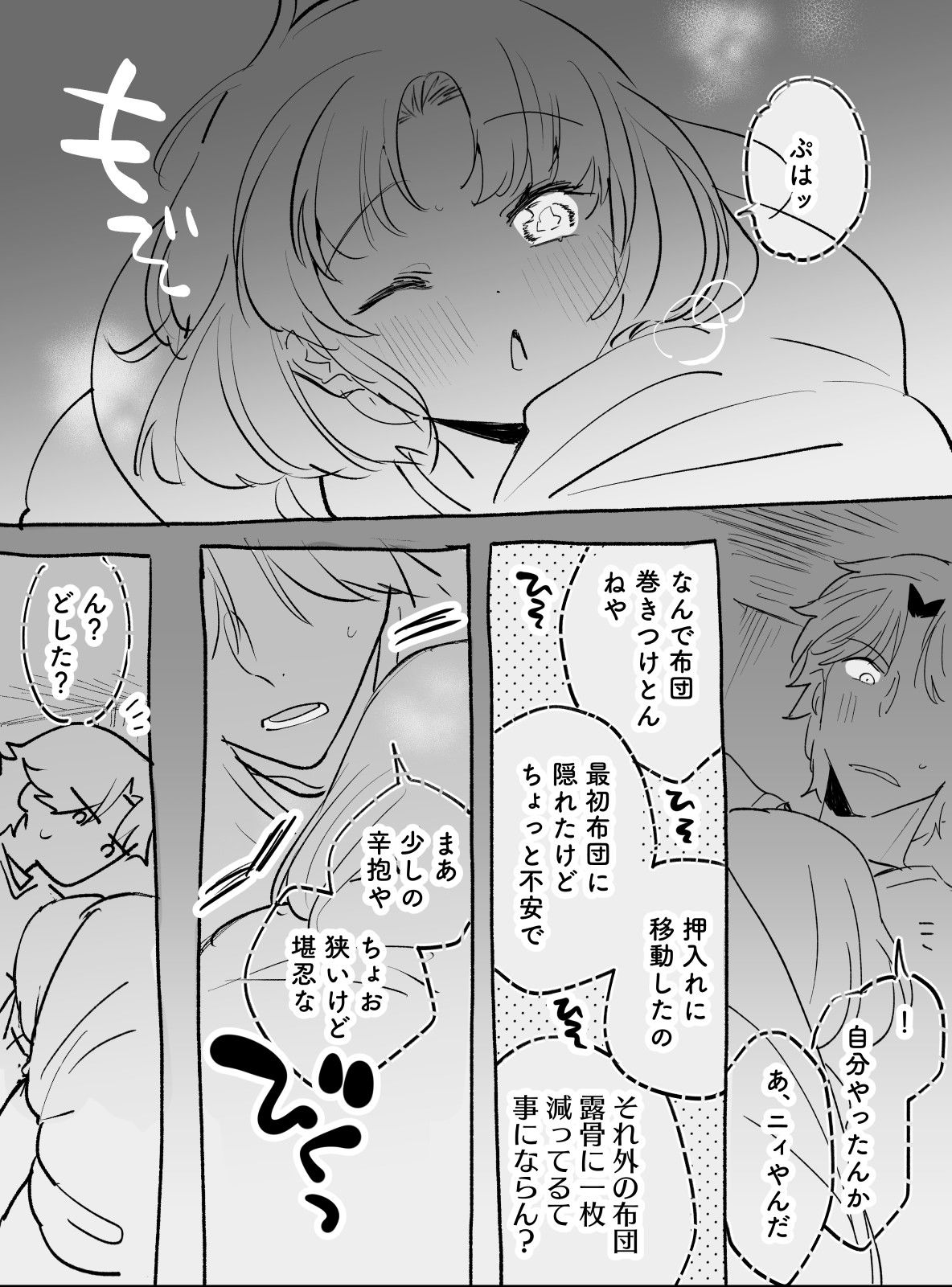 【在学共同生活】13・修学旅行　後編插画图片壁纸