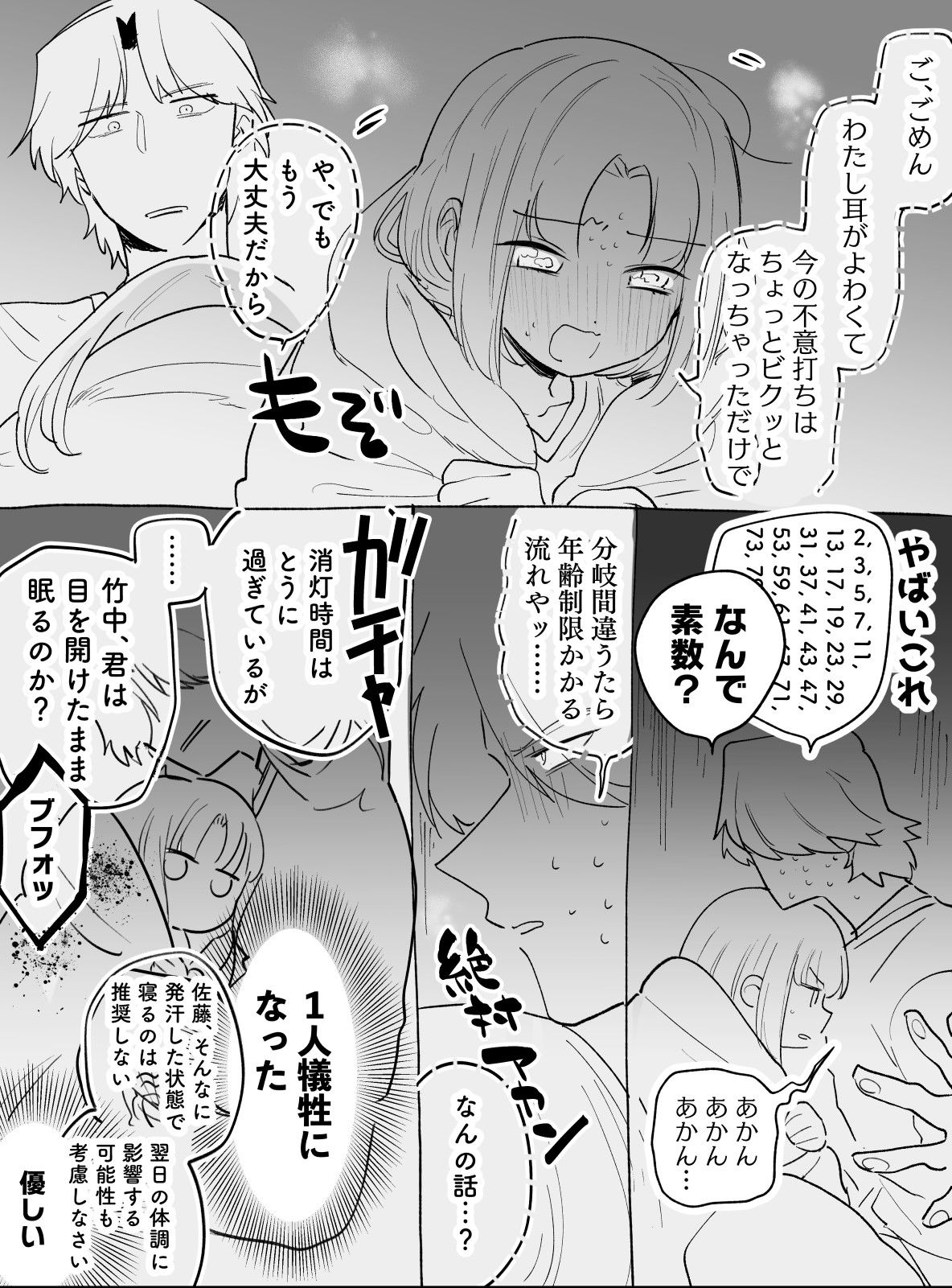 【在学共同生活】13・修学旅行　後編插画图片壁纸