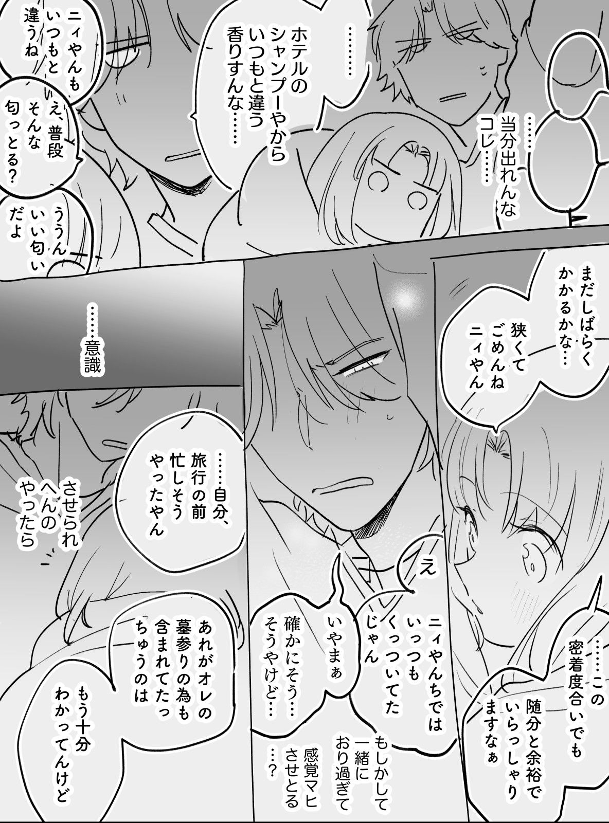 【在学共同生活】13・修学旅行　後編插画图片壁纸