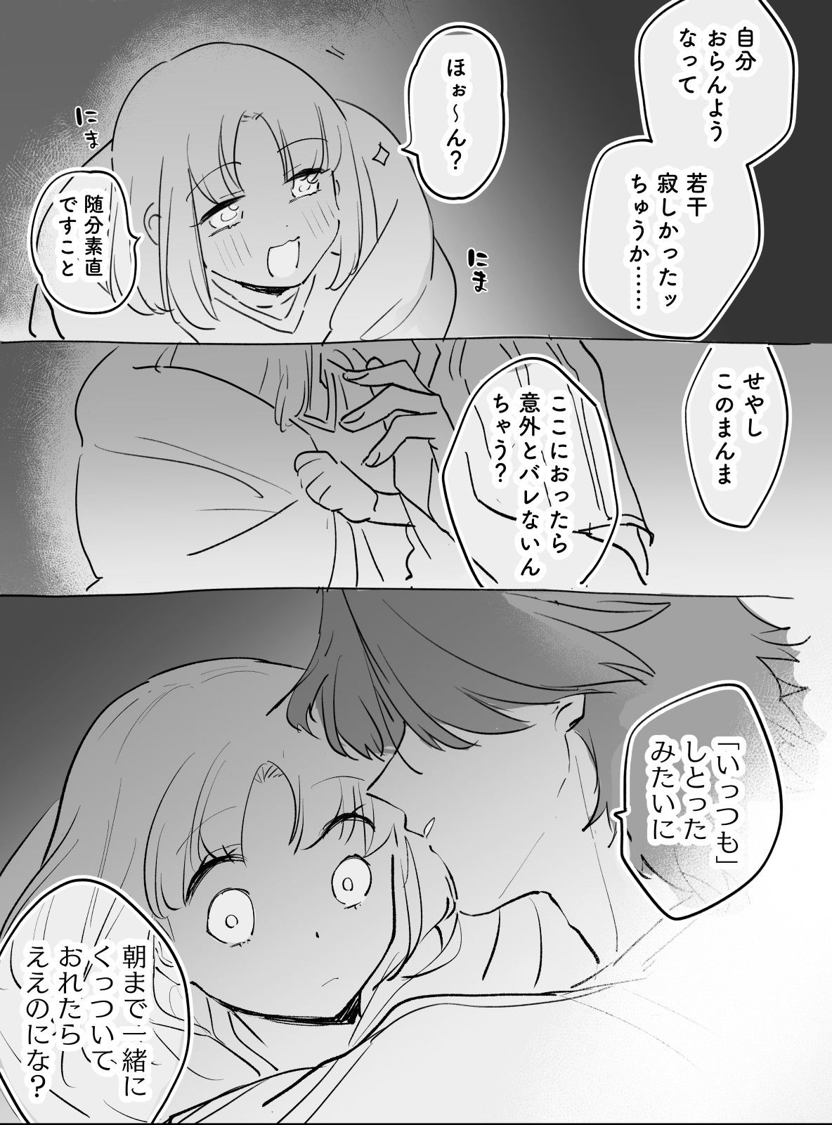 【在学共同生活】13・修学旅行　後編插画图片壁纸