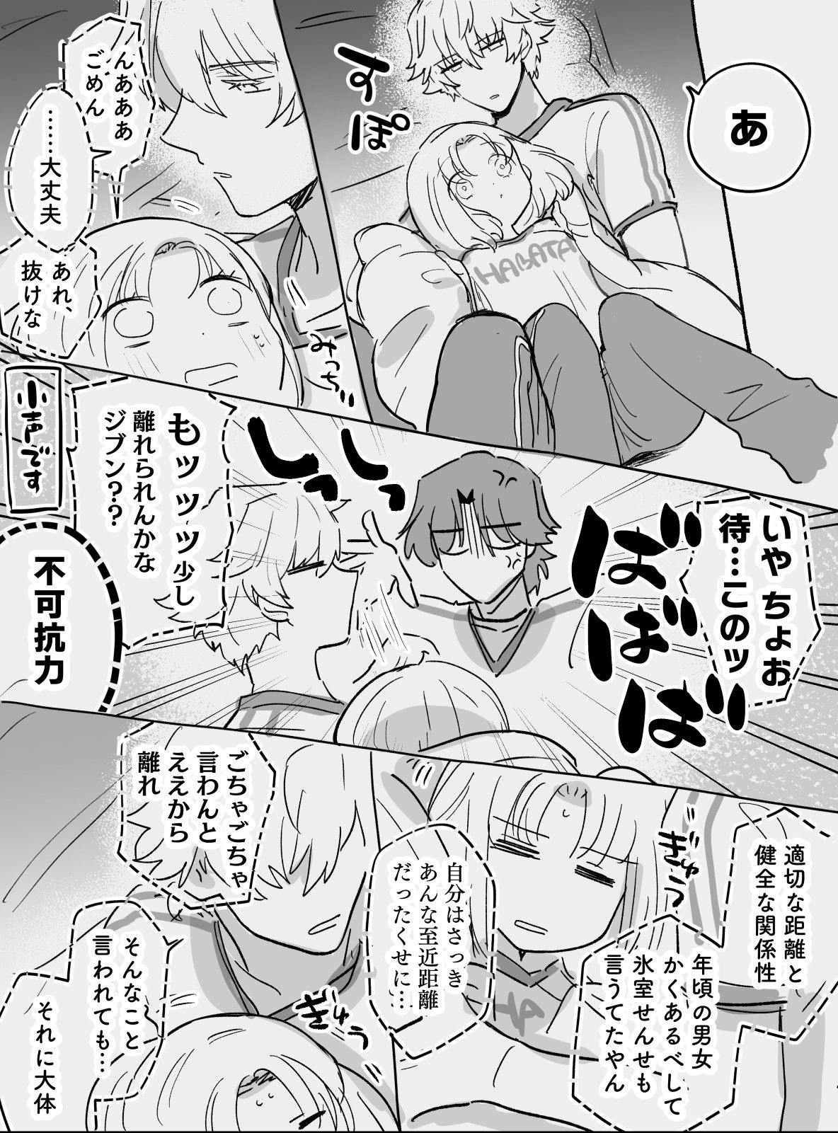 【在学共同生活】13・修学旅行　後編插画图片壁纸