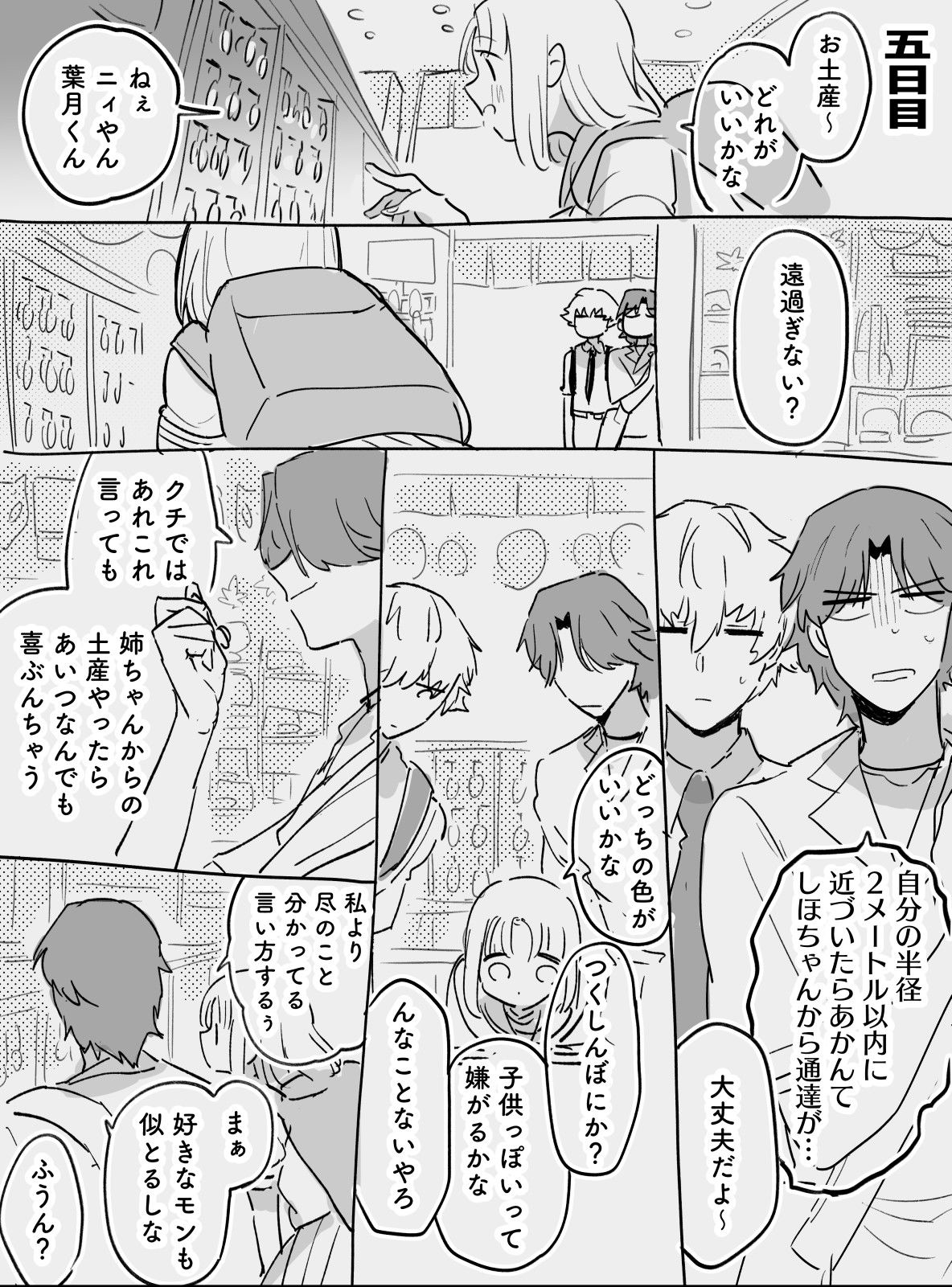 【在学共同生活】13・修学旅行　後編插画图片壁纸