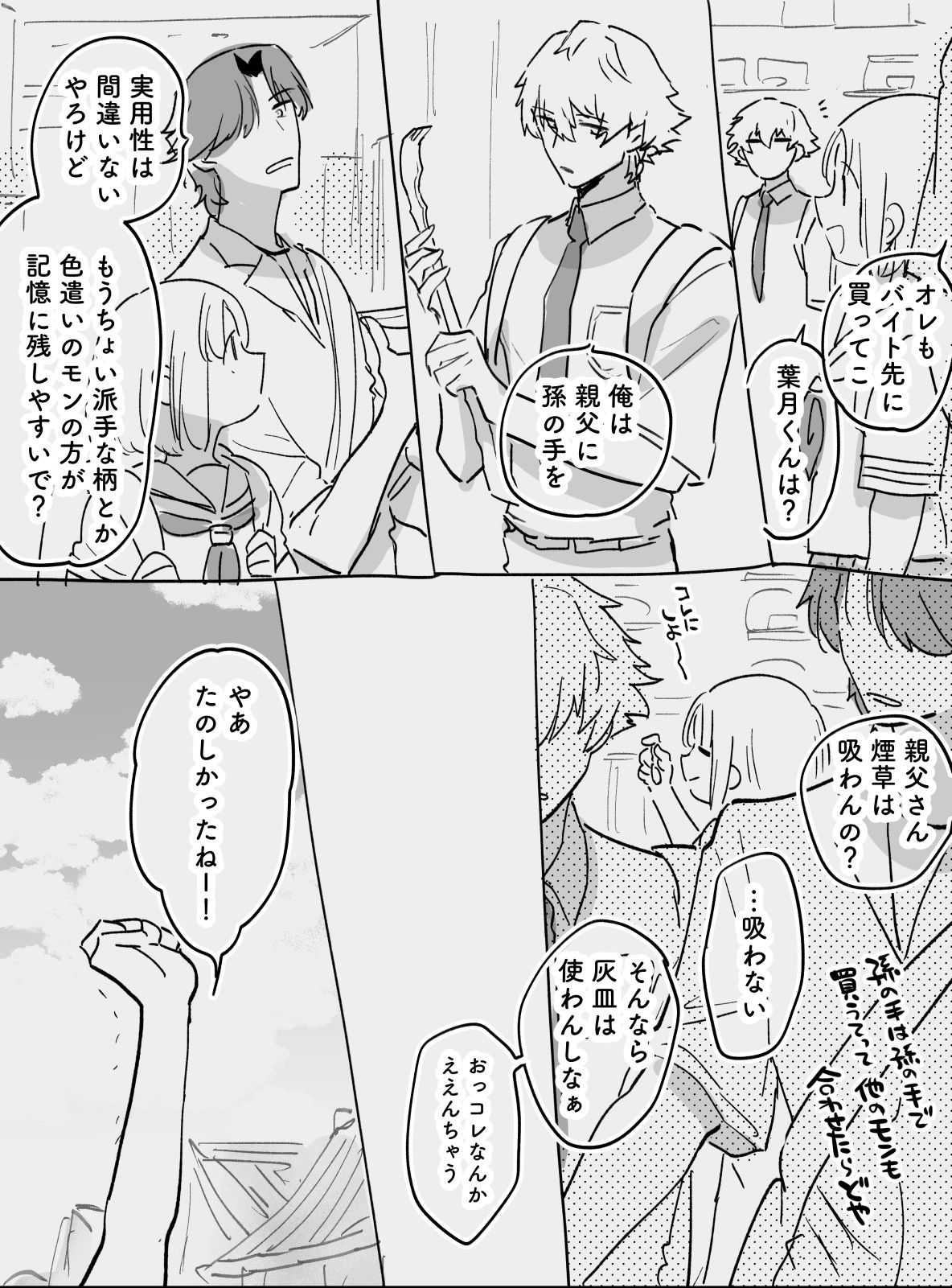 【在学共同生活】13・修学旅行　後編插画图片壁纸