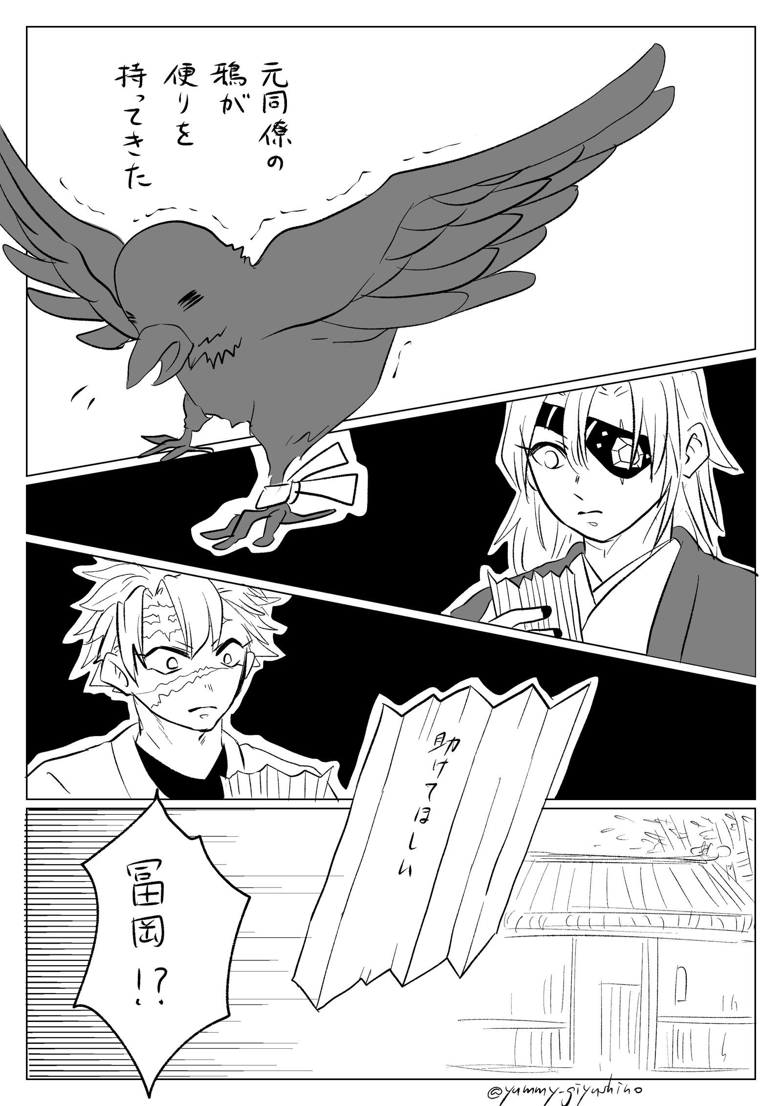 【鬼滅】末永く、幸せに【ぎゆしの】头像同人高清图