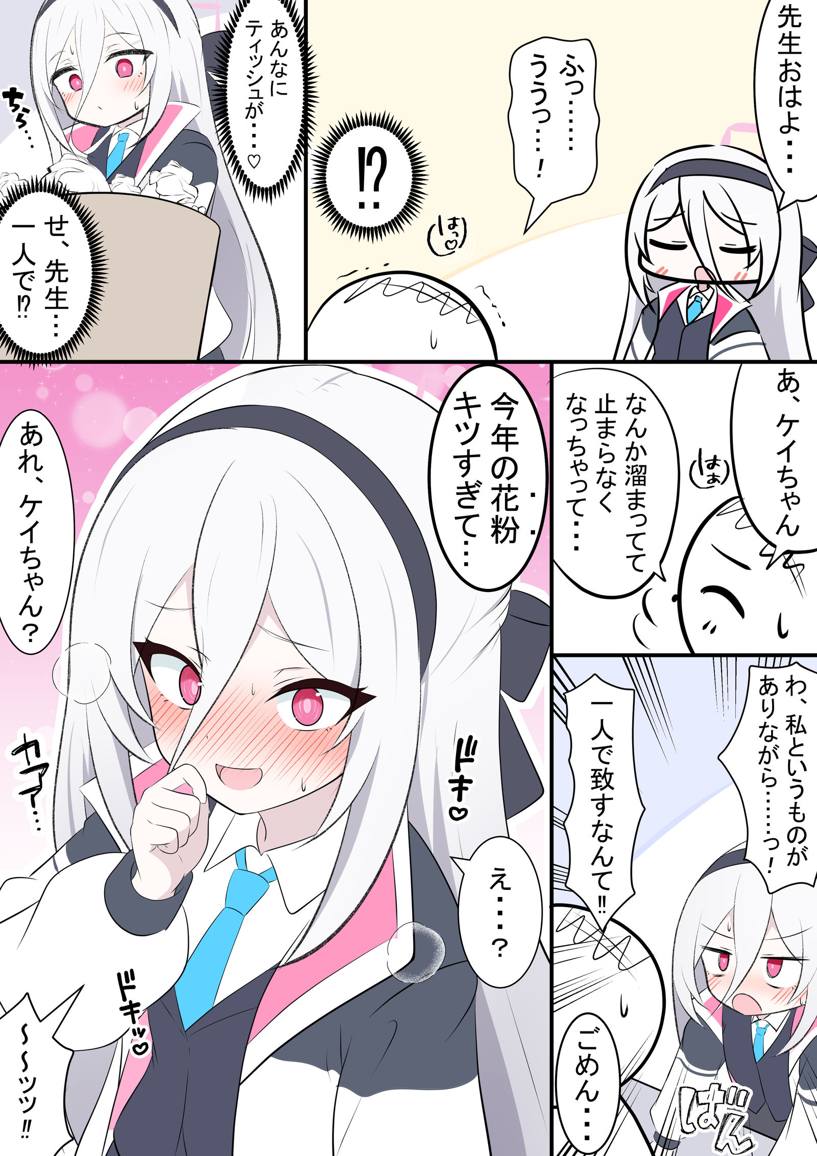 ケイちゃんとティッシュ