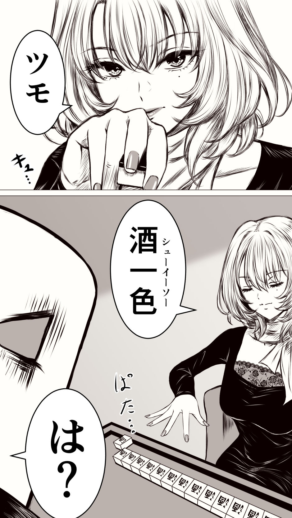 雀士高垣楓放浪記　第一局『その女、酒豪につき…』头像同人高清图