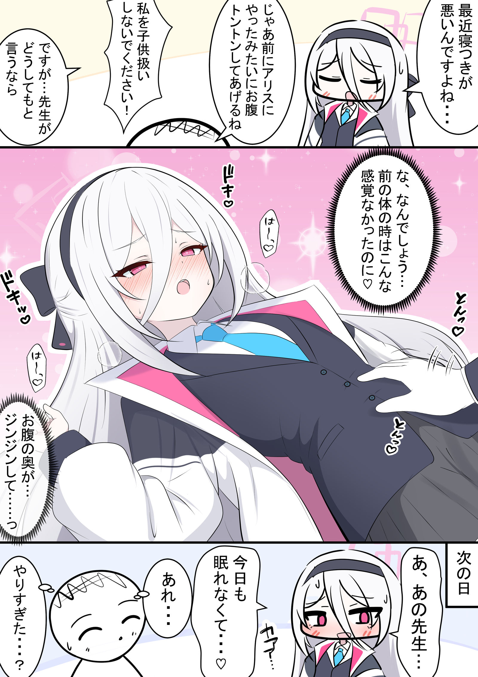 眠れないケイちゃん