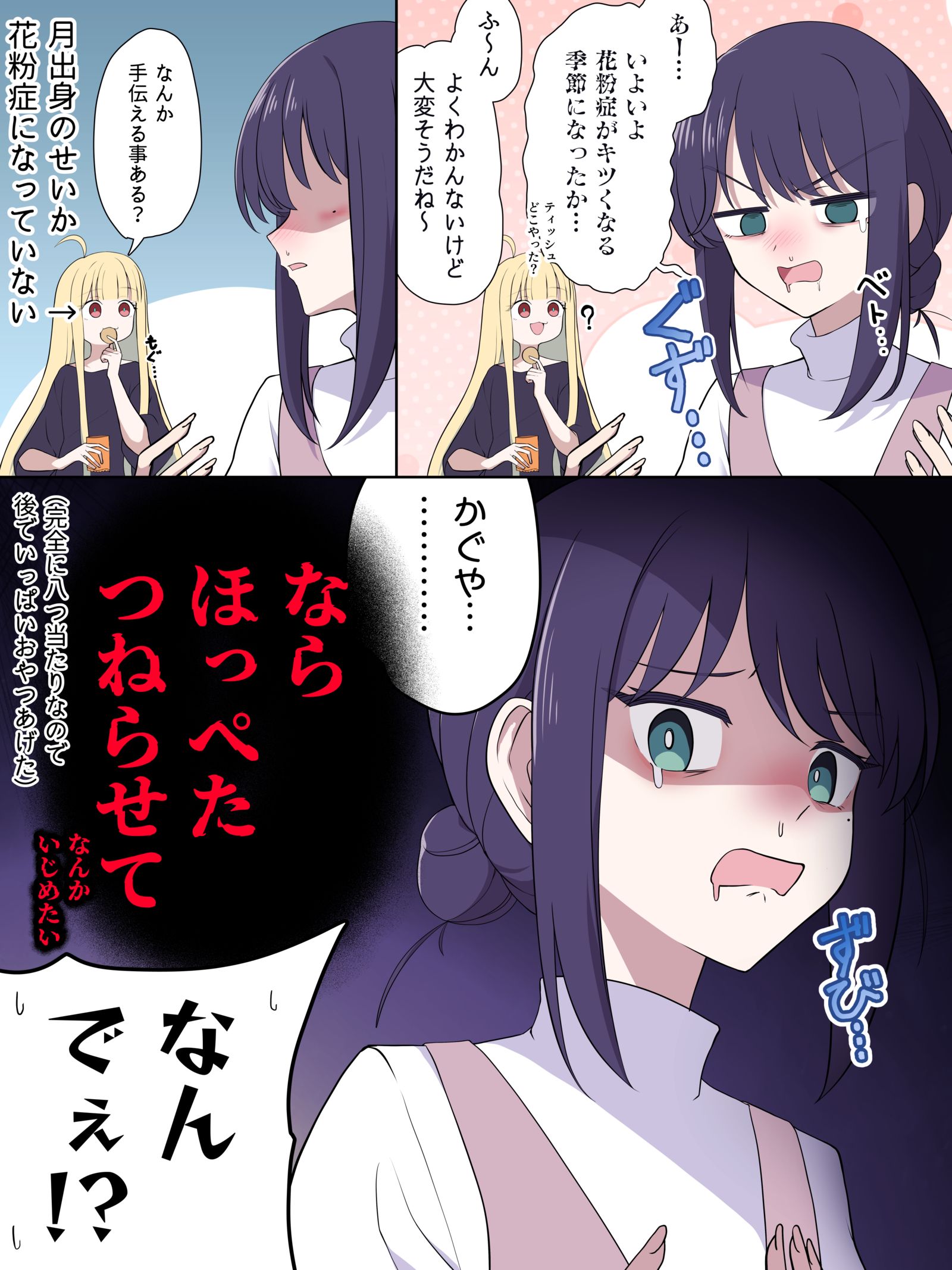 花粉症にならないかぐやに八つ当たりしちゃう彩葉插画图片壁纸