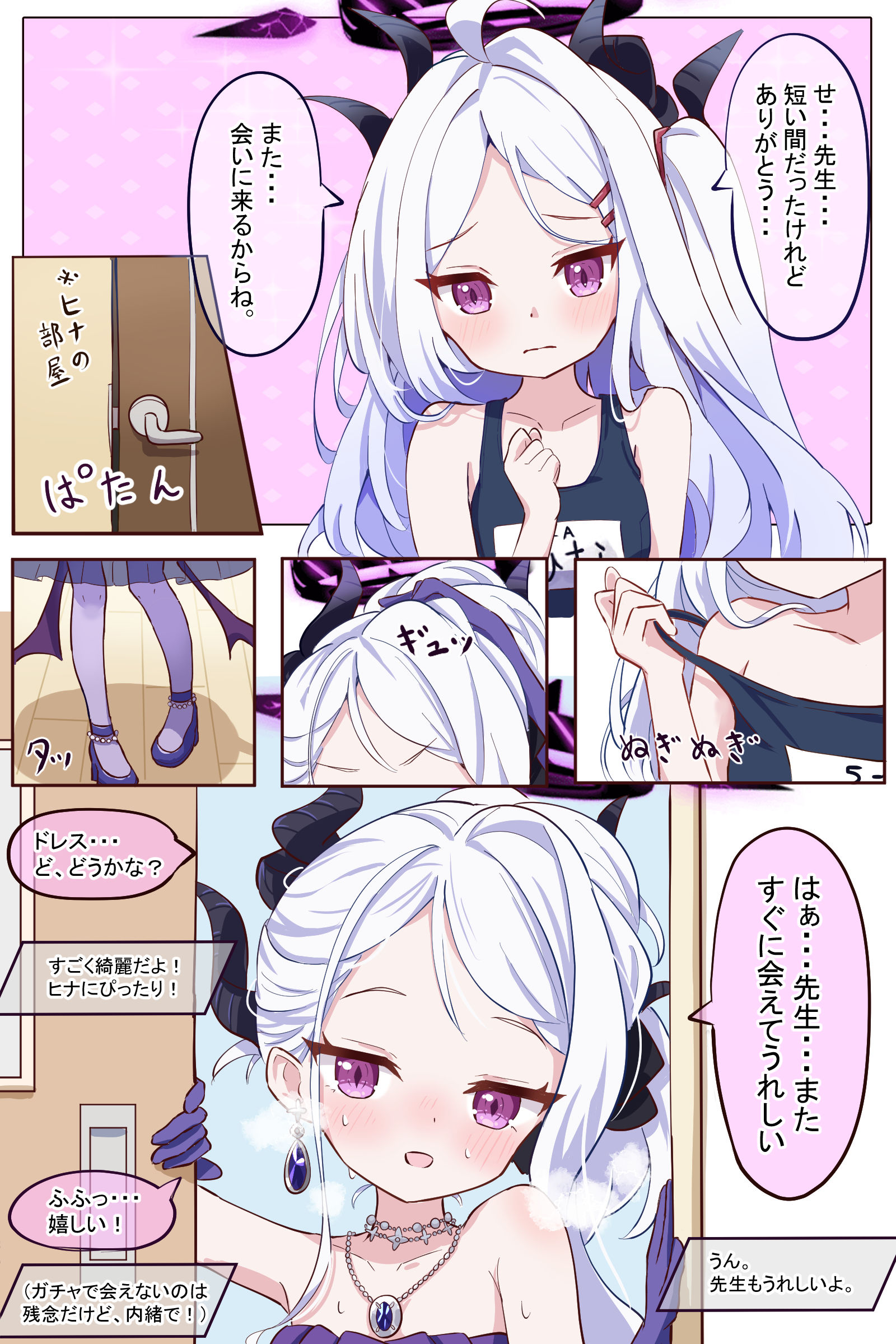 早着替えヒナちゃん