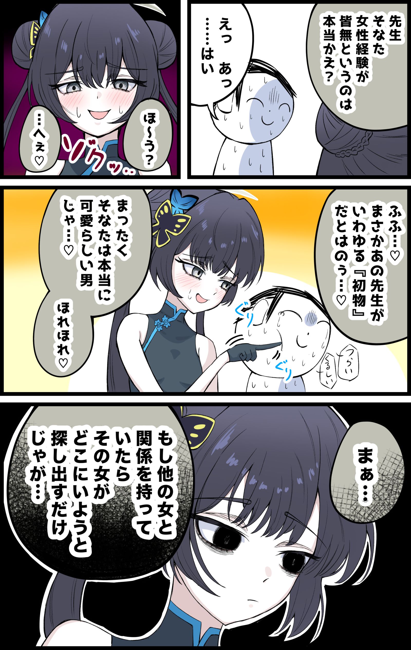 キサキに童貞煽りされた……ん？头像同人高清图