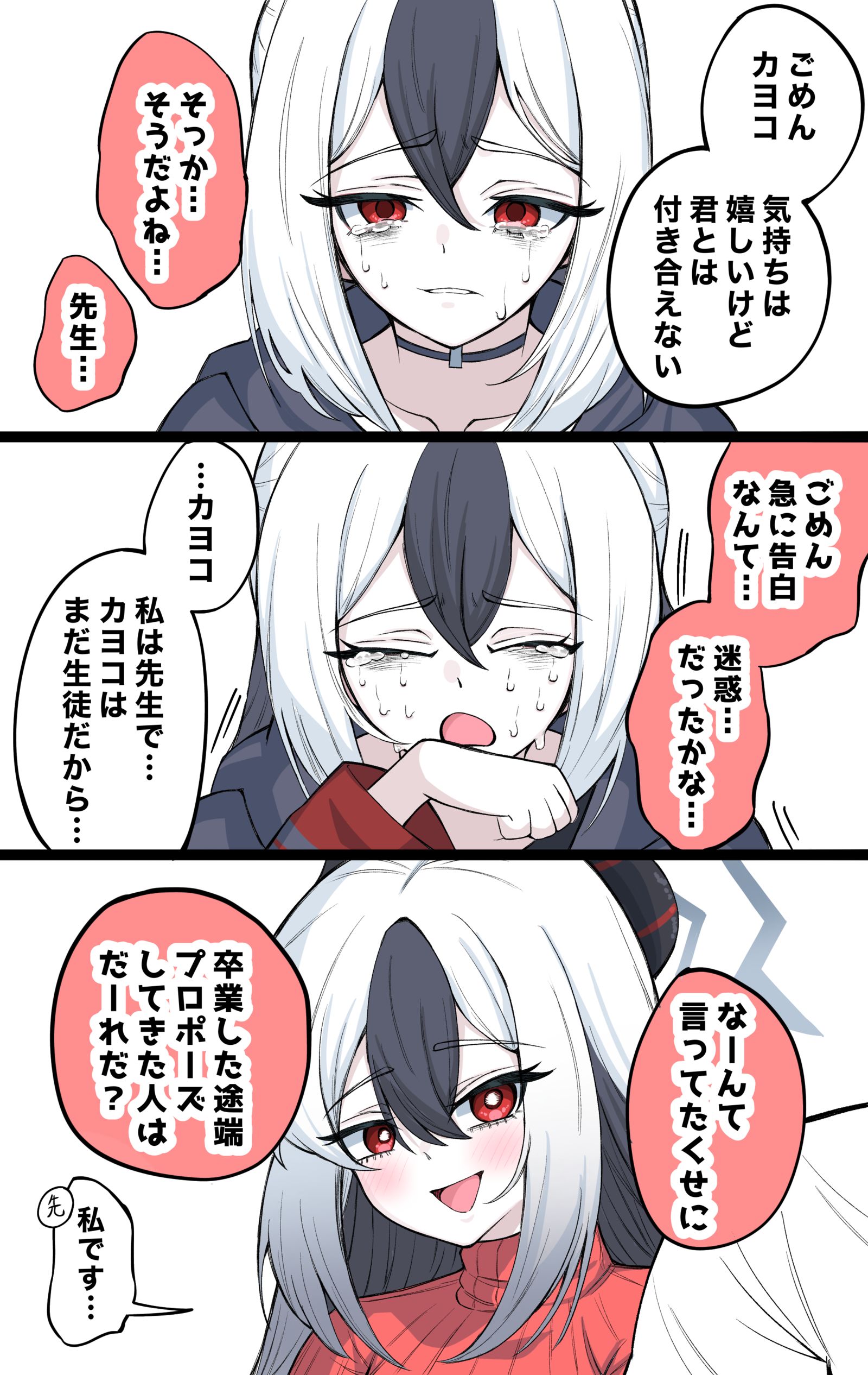 告白した直後と数年後头像同人高清图