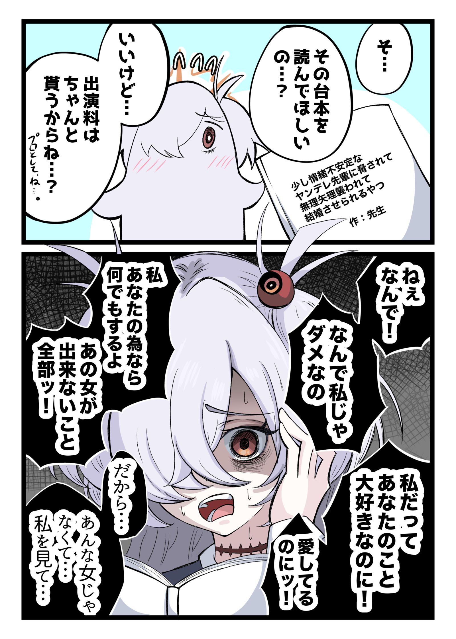 ヤンデレ系ASMRを朗読するカノエ插画图片壁纸