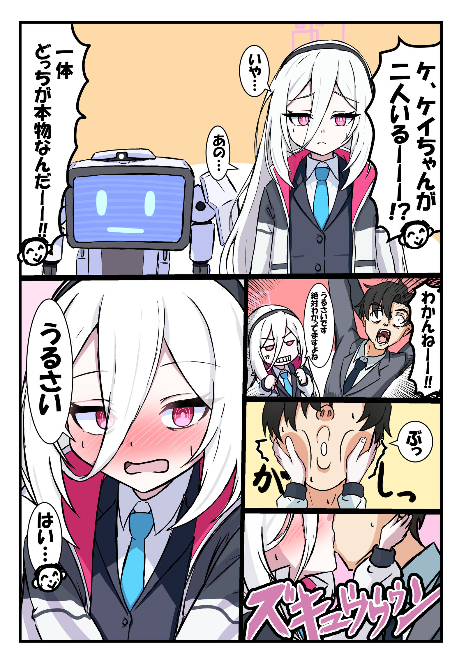 ケイちゃんと先生の漫画3