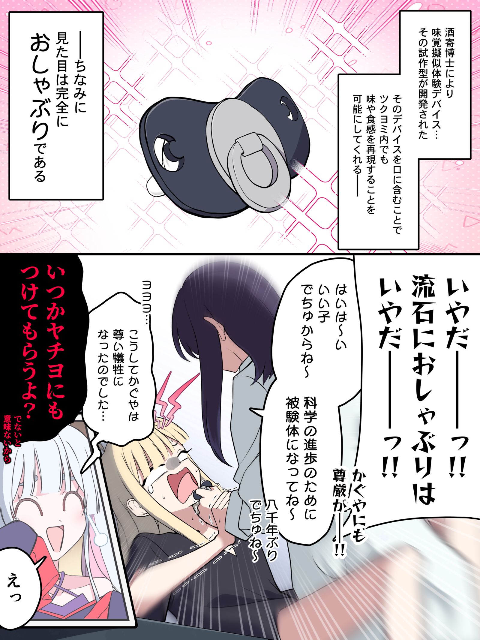 彩葉の実験の犠牲になるかぐやと巻き添えヤチヨ插画图片壁纸