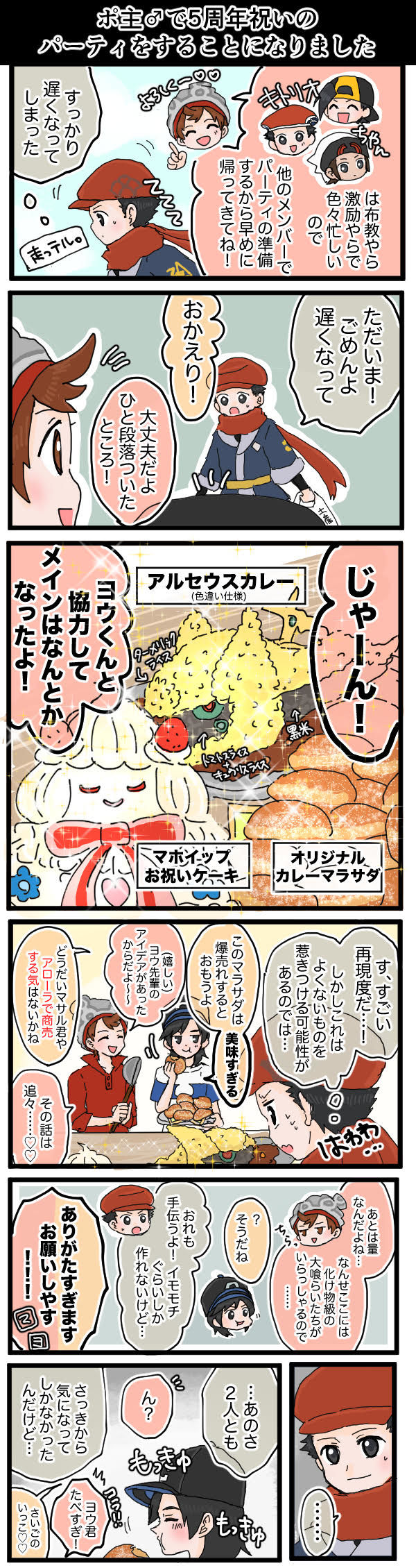 ポ主達がポケマス5周年のお祝いをするそうです。插画图片壁纸