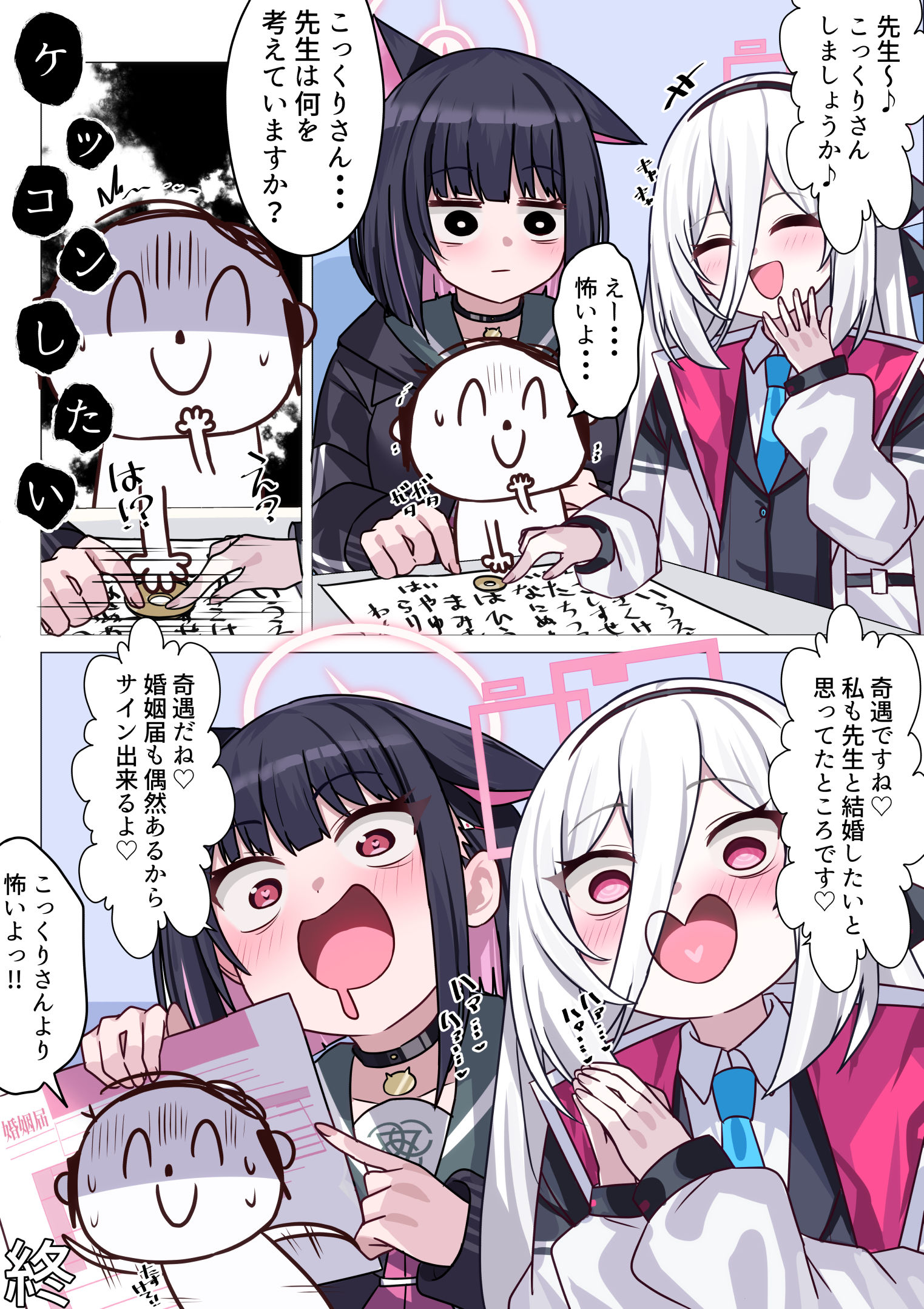 先生と結婚したいです♡