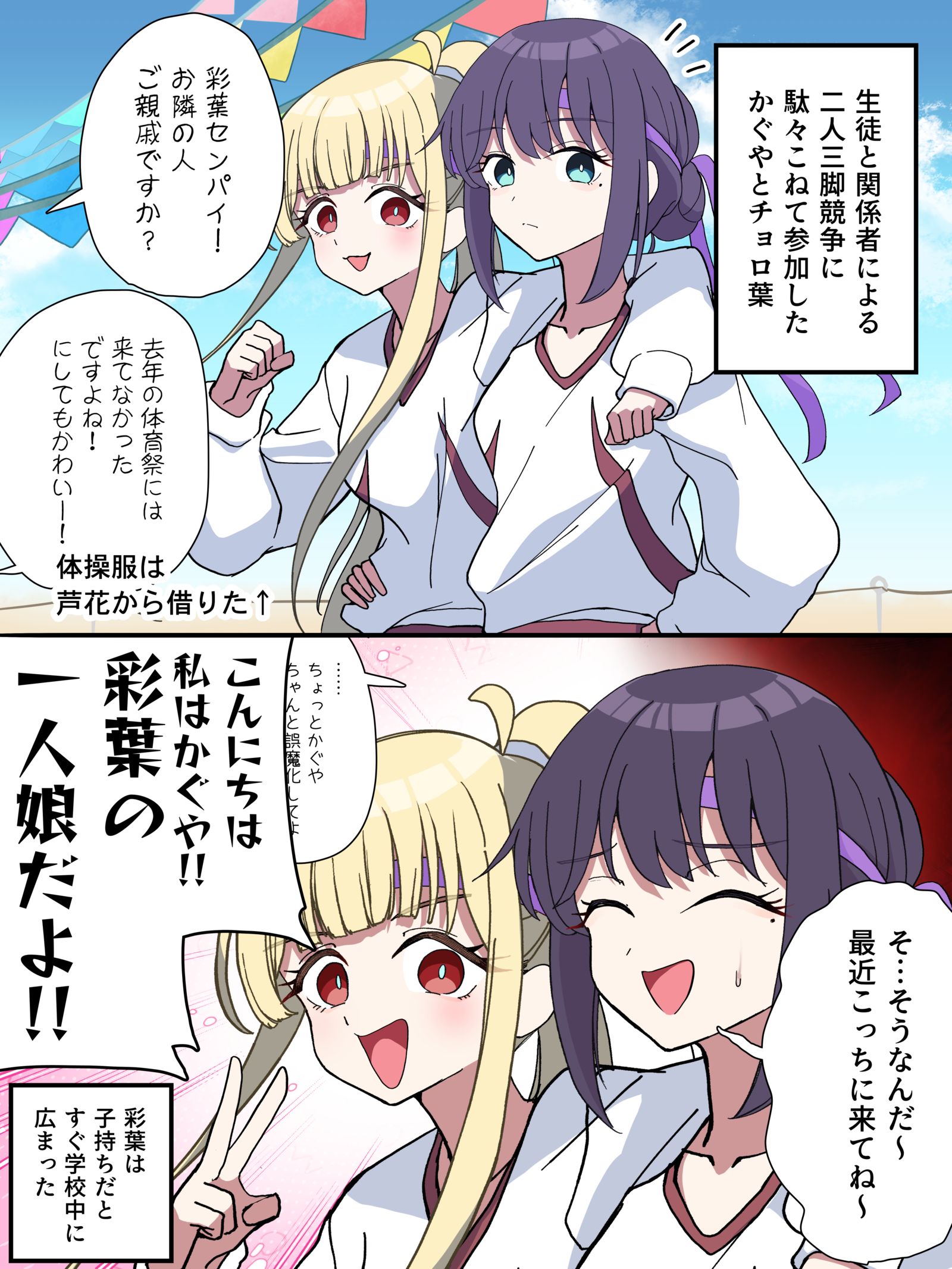 彩葉に駄々こねて体育祭に参加するかぐや头像同人高清图