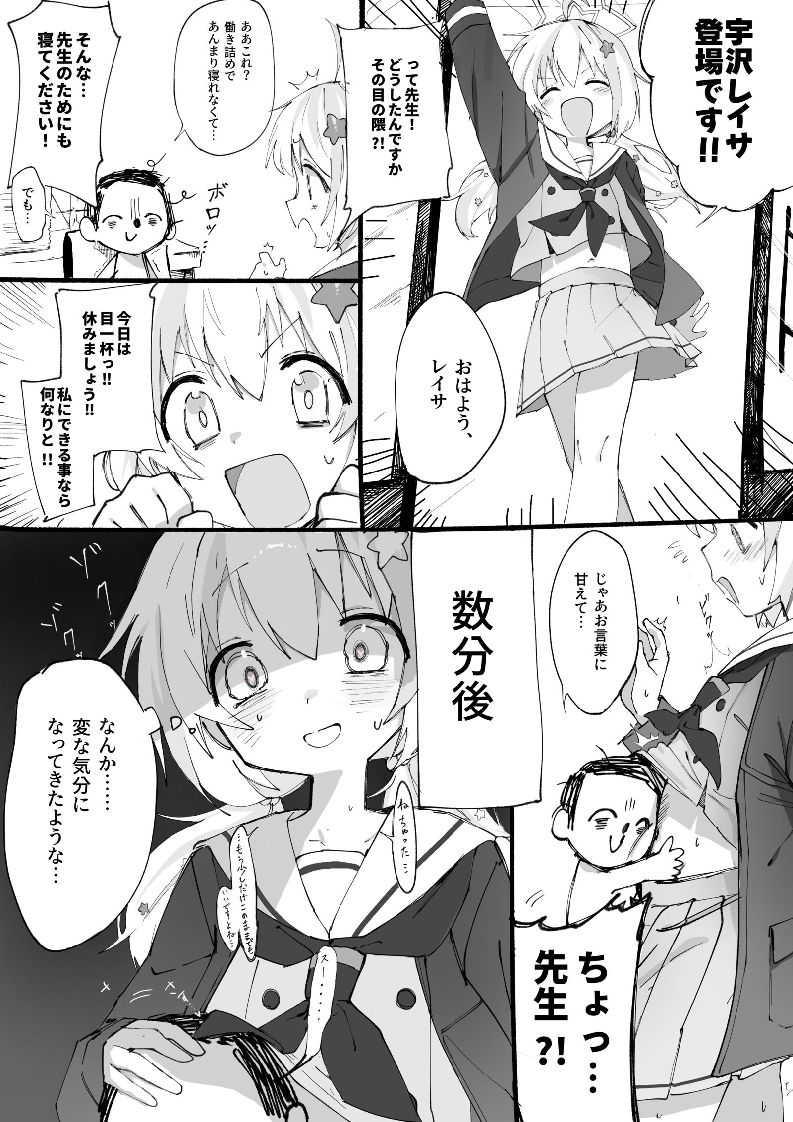 なにかに目覚めそうな宇沢レイサ