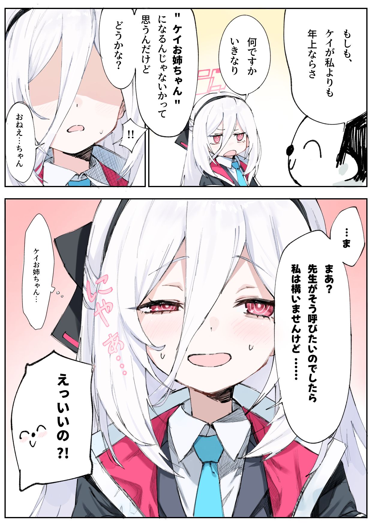 満更でもないケイちゃん