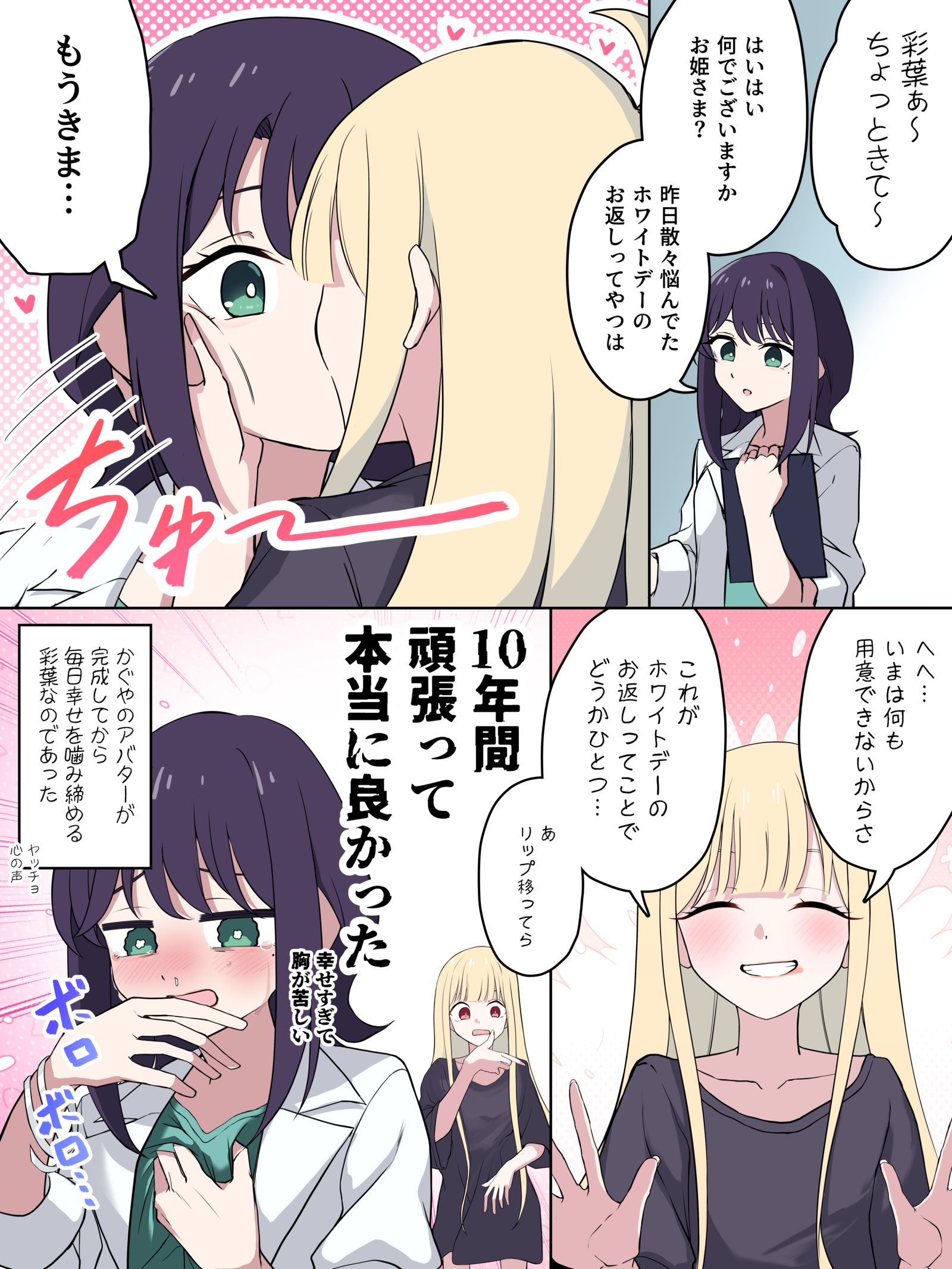 かぐやのちゅーで幸せが爆発する彩葉头像同人高清图