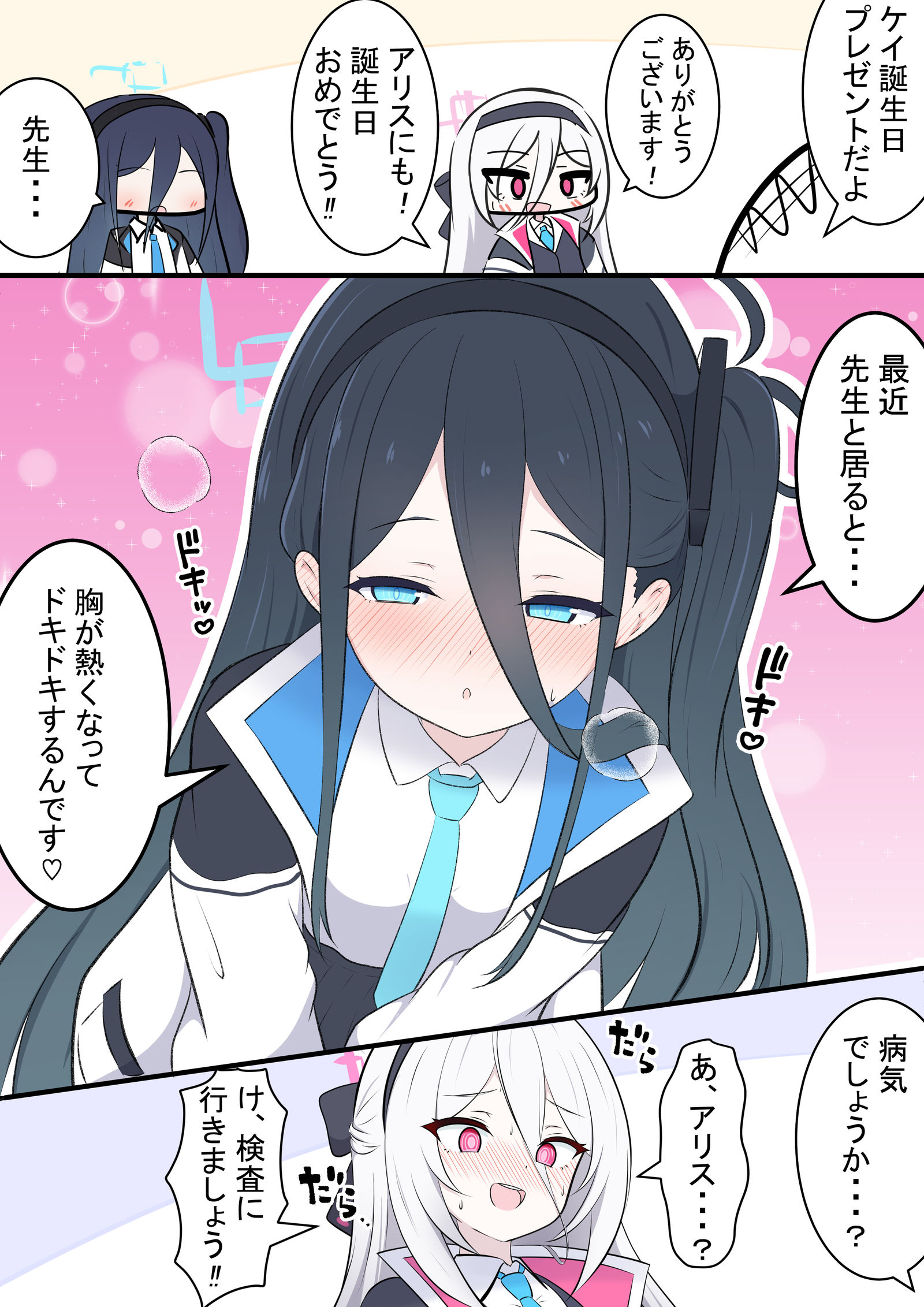 アリスの気持ち-碧蓝档案漫画