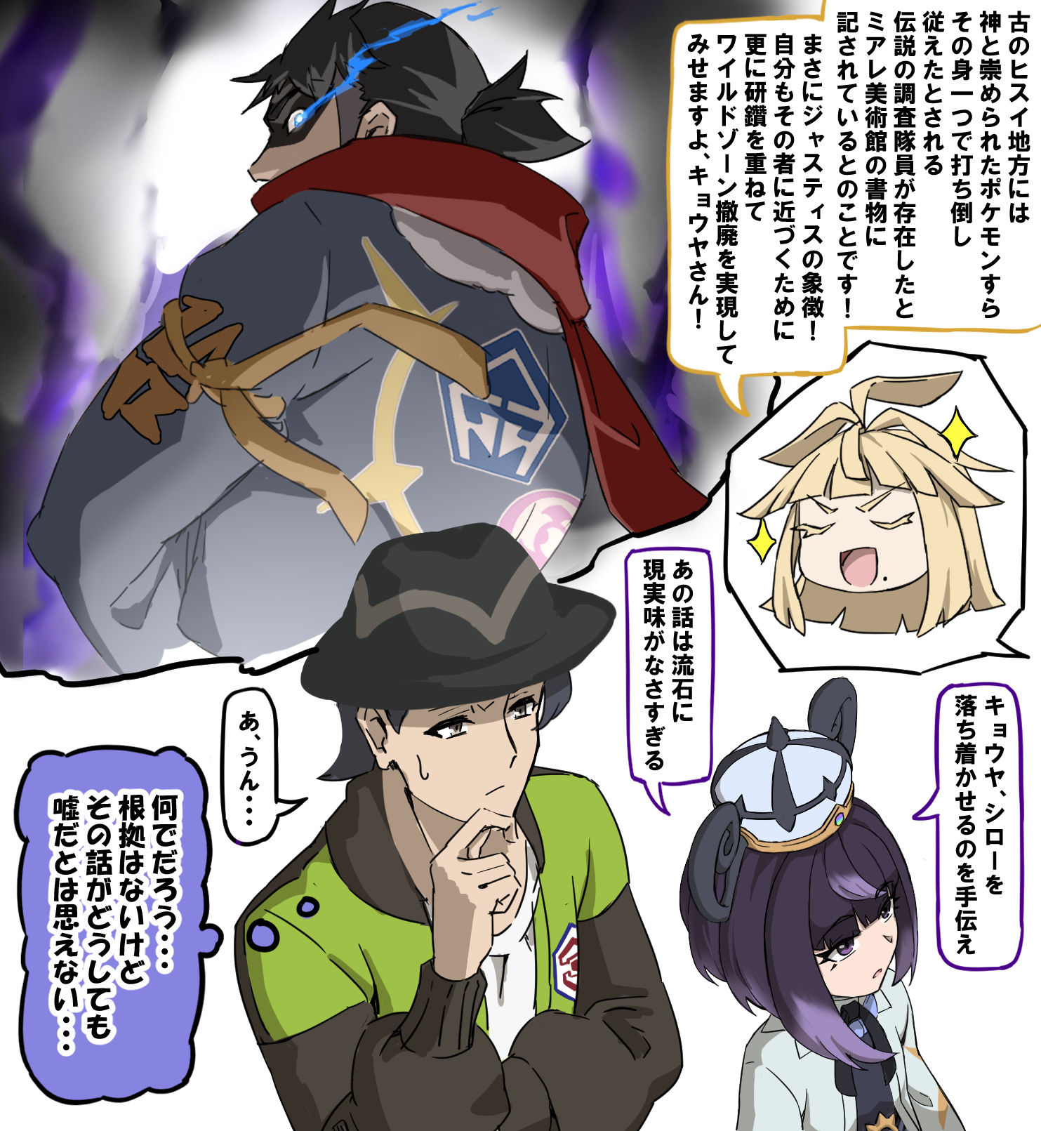 ヒスイ地方のジャスティス头像同人高清图