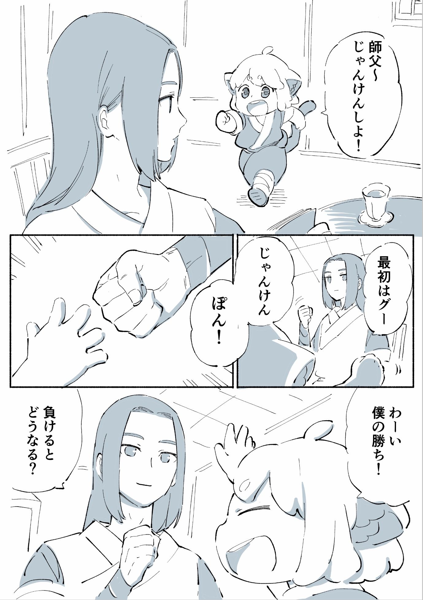 師父とじゃんけん插画图片壁纸