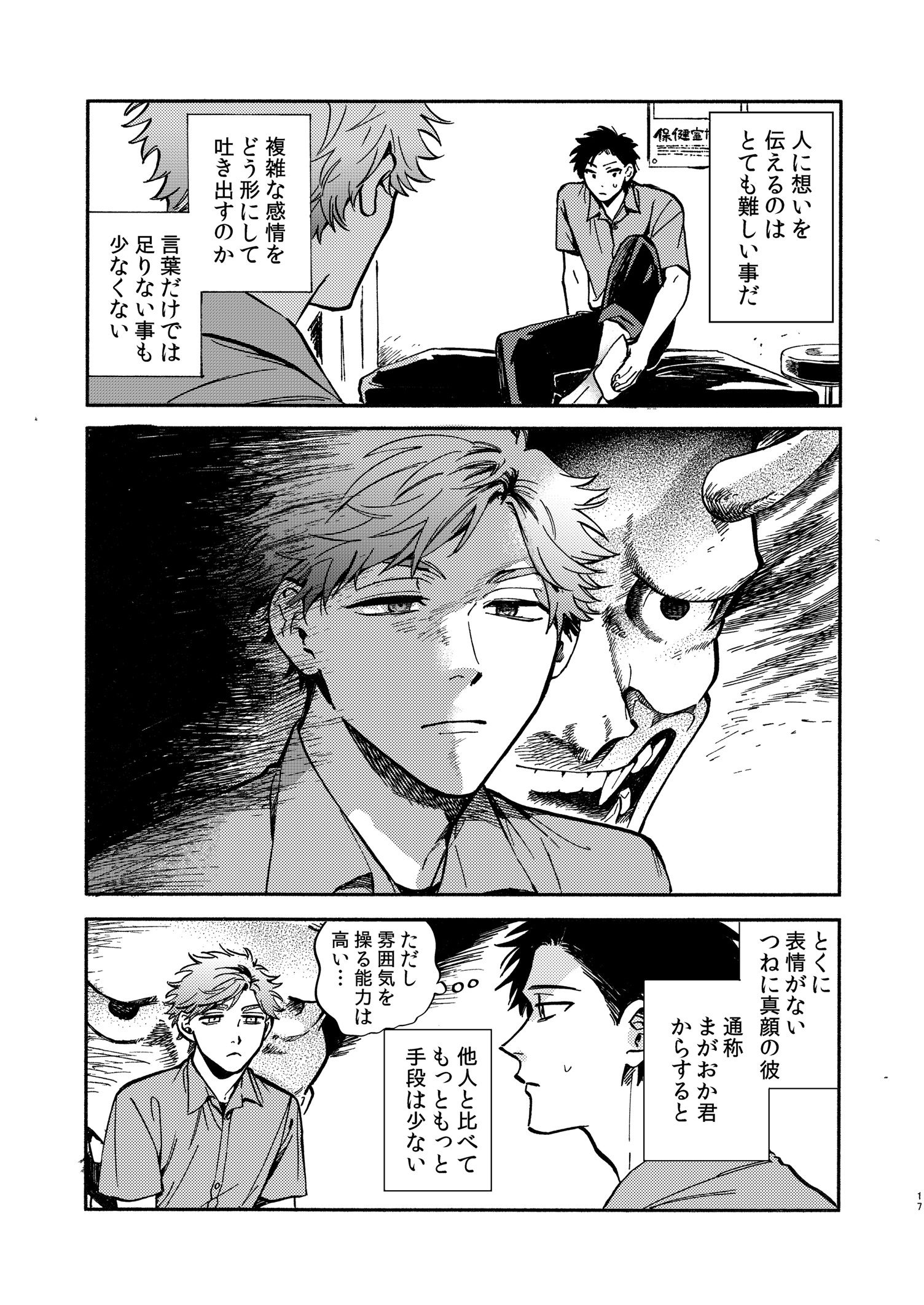 笑って！まがおかくん5話头像同人高清图