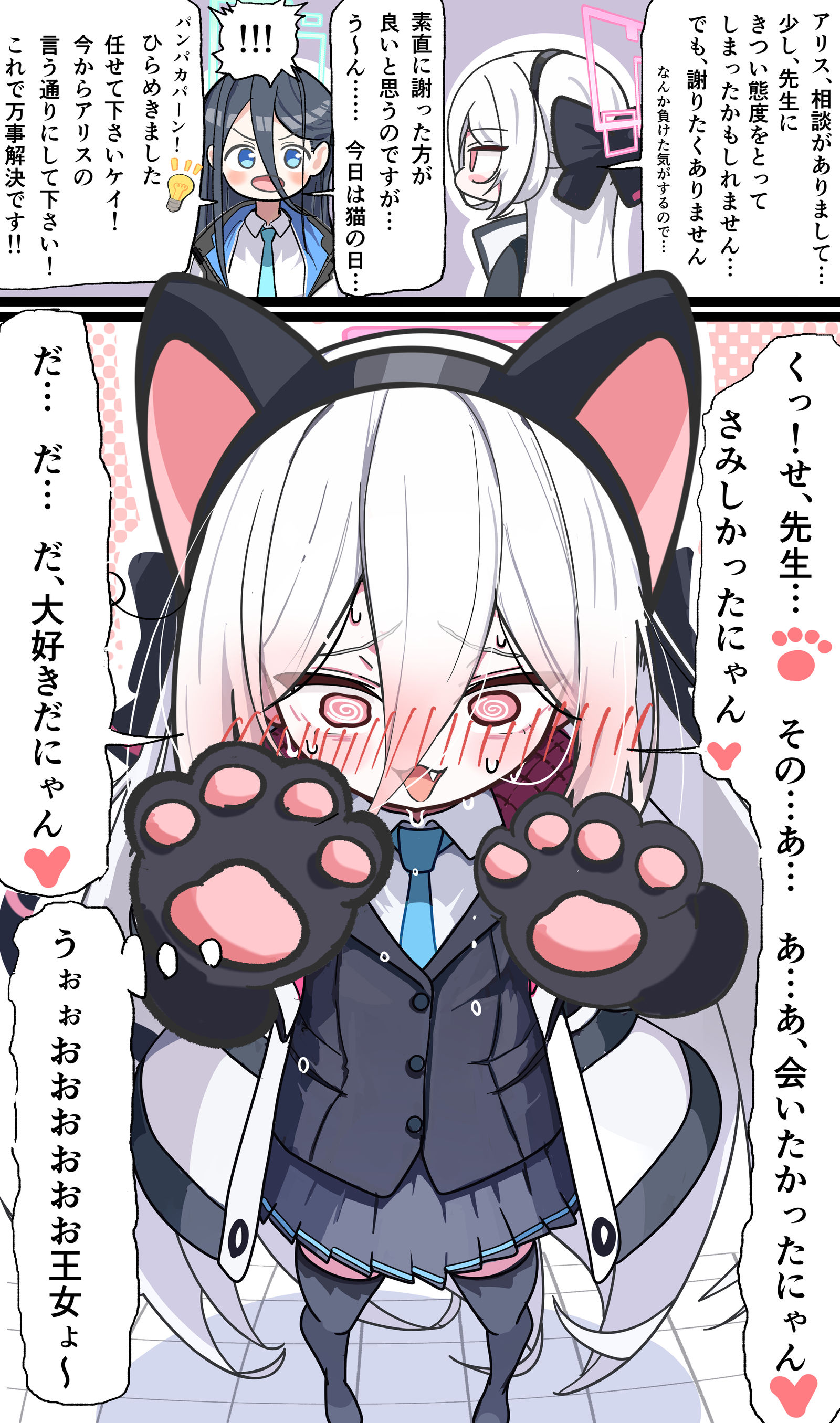 猫耳ケイちゃん-天童ケイ天童爱丽丝