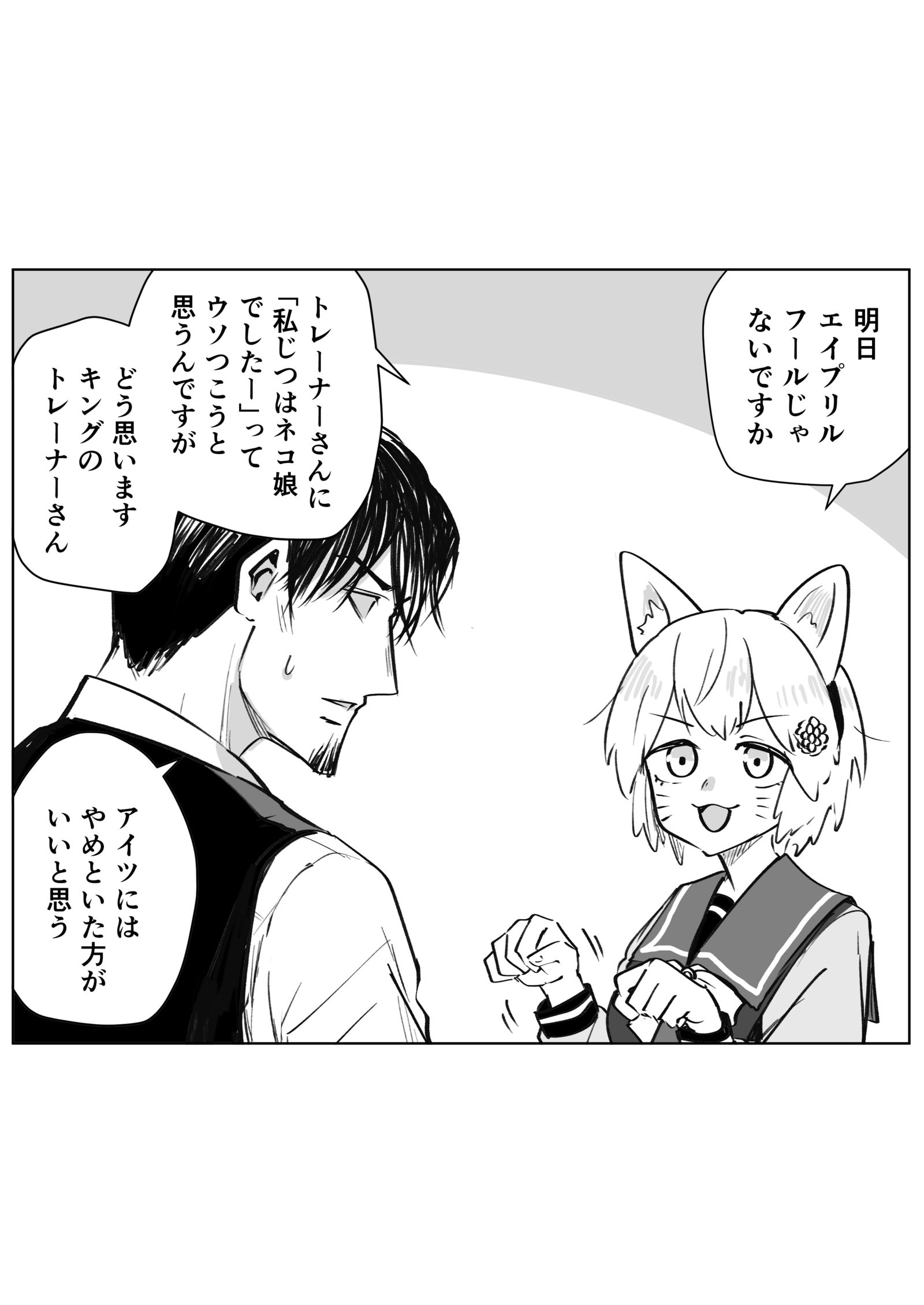 スカイとキングトレーナーのエイプリルフール前日头像同人高清图