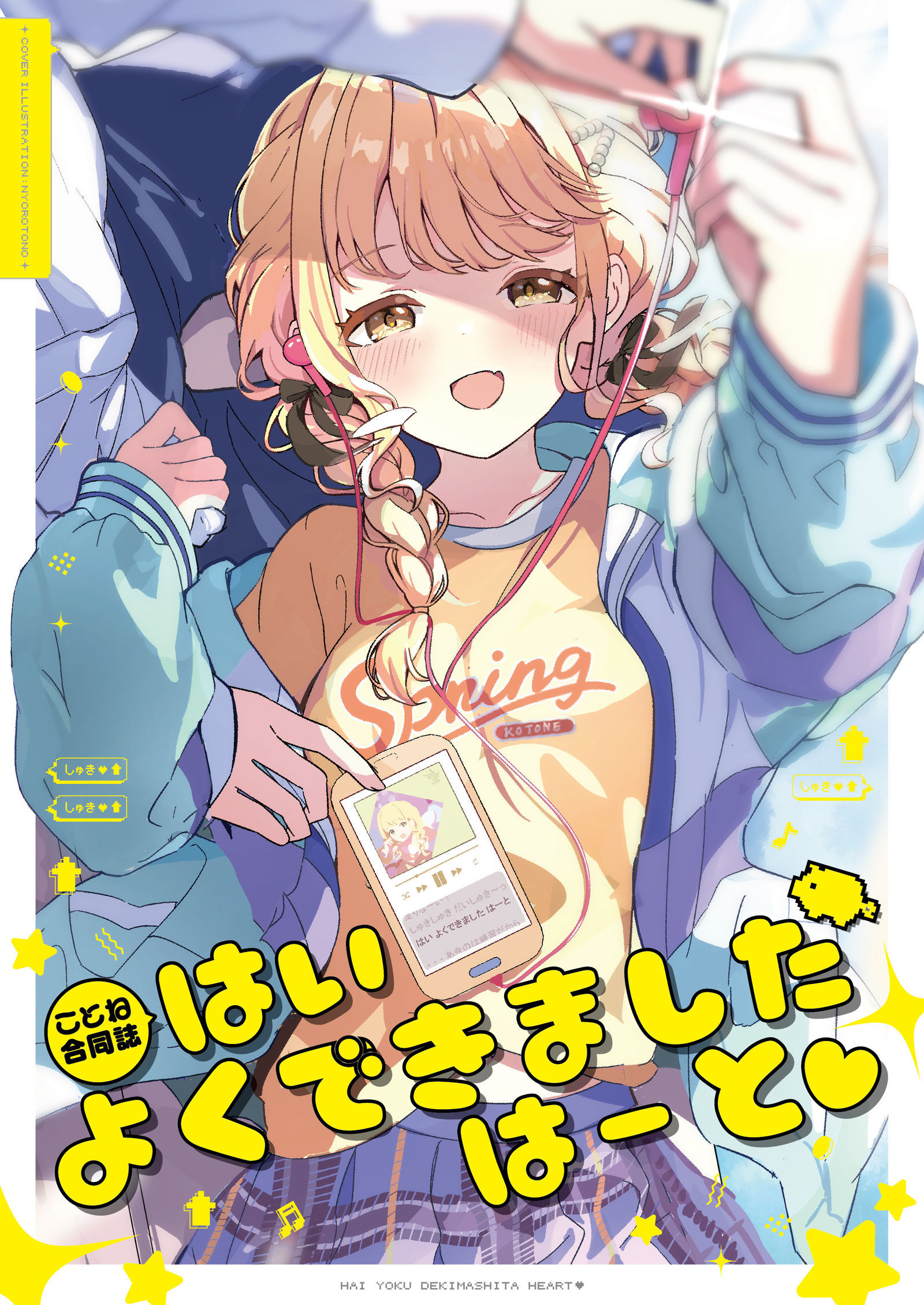 【C107新刊】はい　よくできました　はーと♥️【ことね合同】头像同人高清图