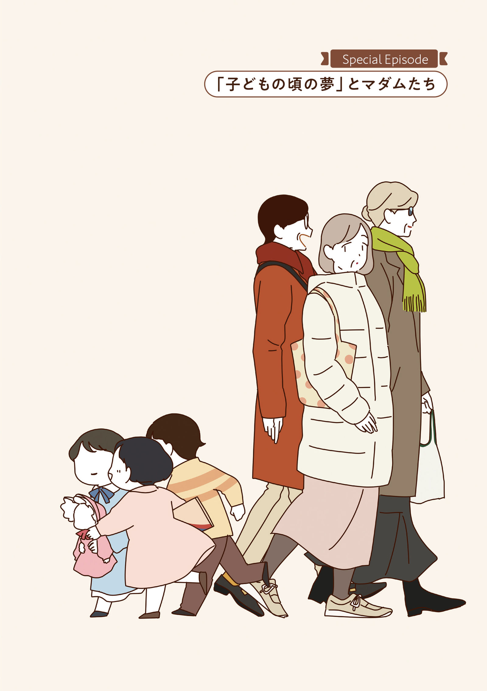【描き下ろし試し読み】「子どもの頃の夢」とマダムたち头像同人高清图