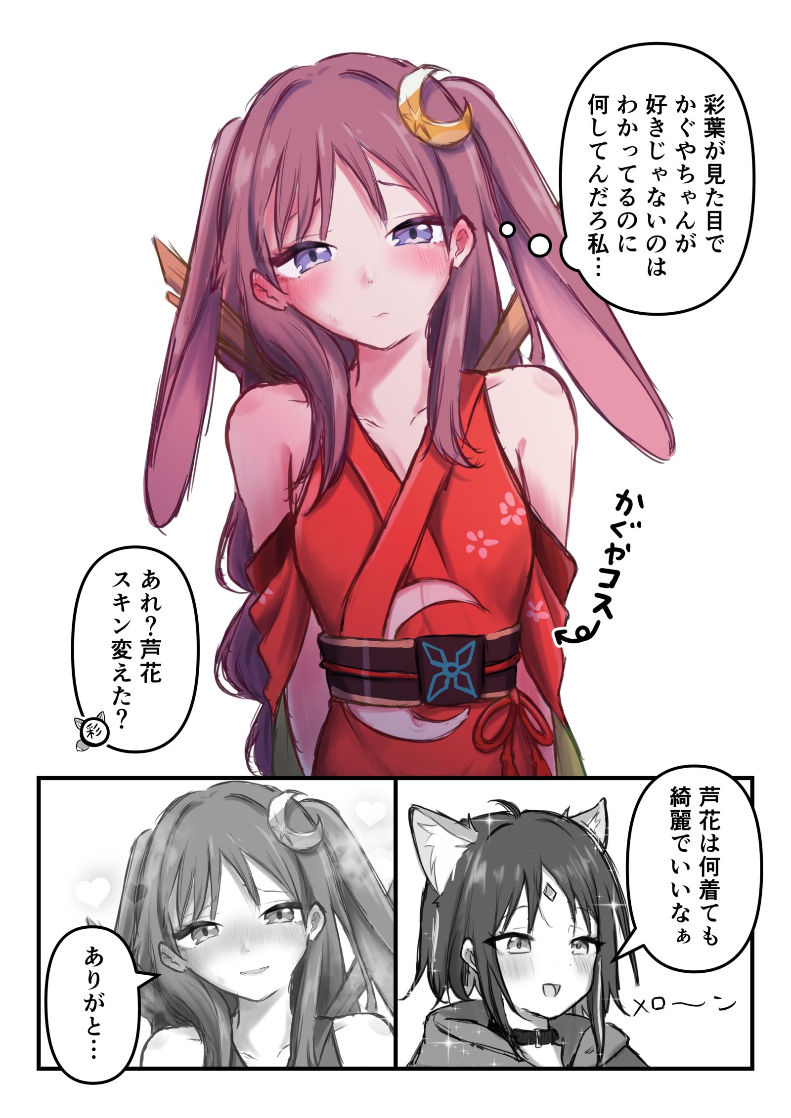 好きな女が好きな女の格好しちゃう芦花插画图片壁纸