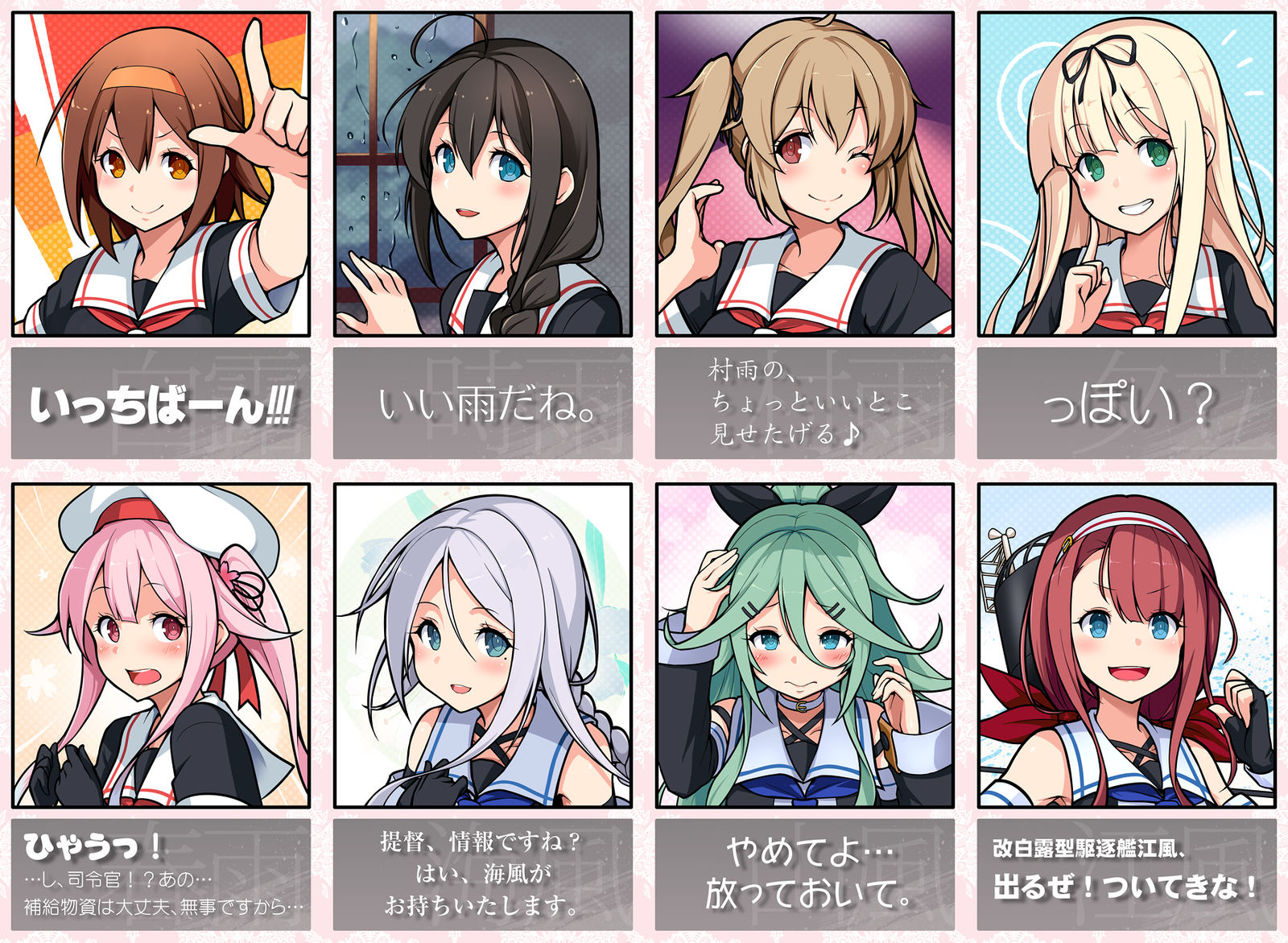 白露型イチソ艦8枚 バックプレート头像同人高清图