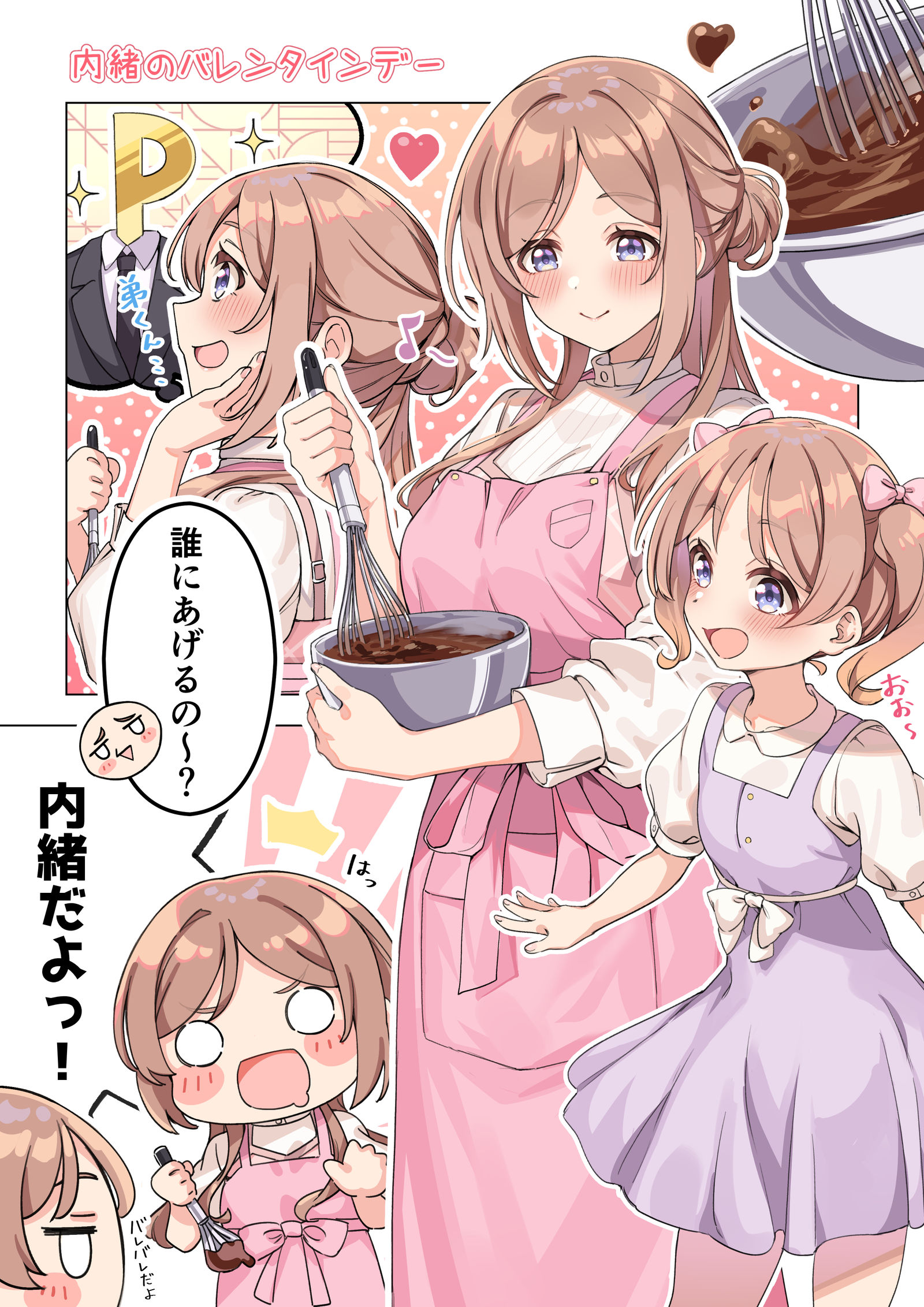 内緒のバレンタインデー头像同人高清图