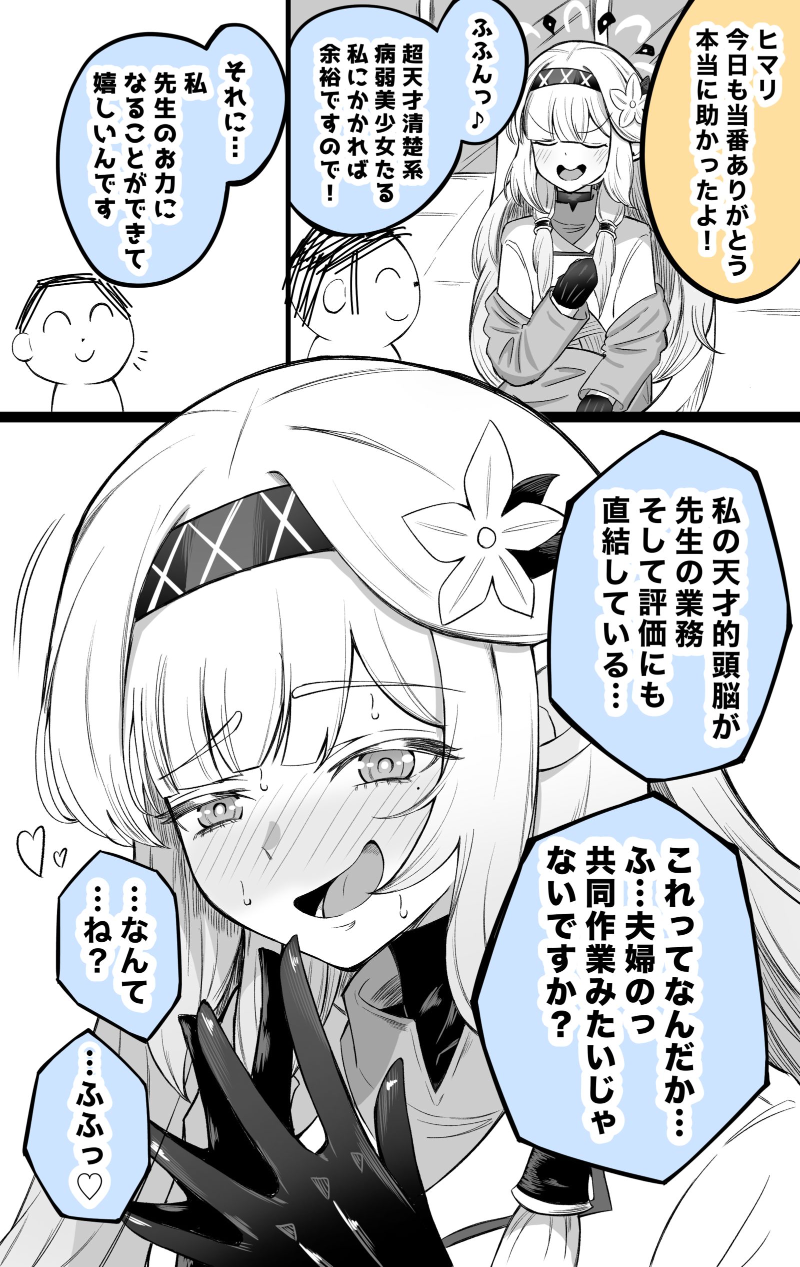 乙女なヒマリが勝負に出るやつ【リクエスト】头像同人高清图