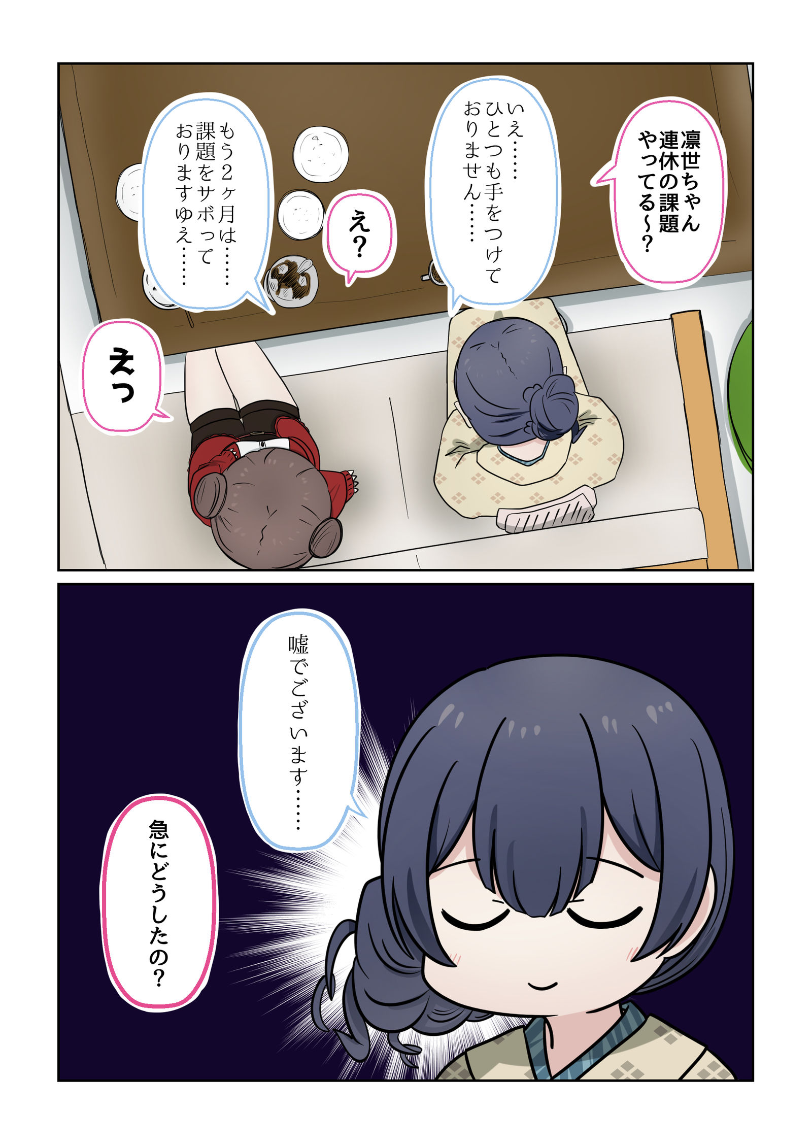 シャニマス2コマ漫画その608头像同人高清图