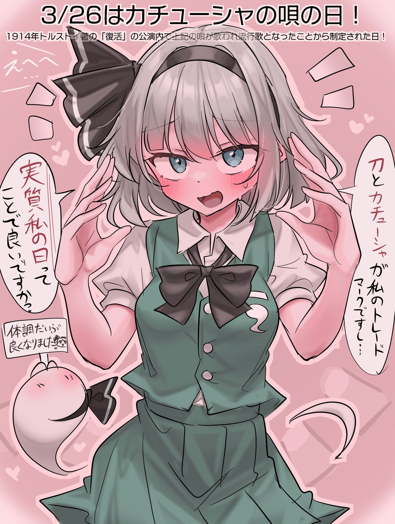 3/26はカチューシャの唄の日！插画图片壁纸