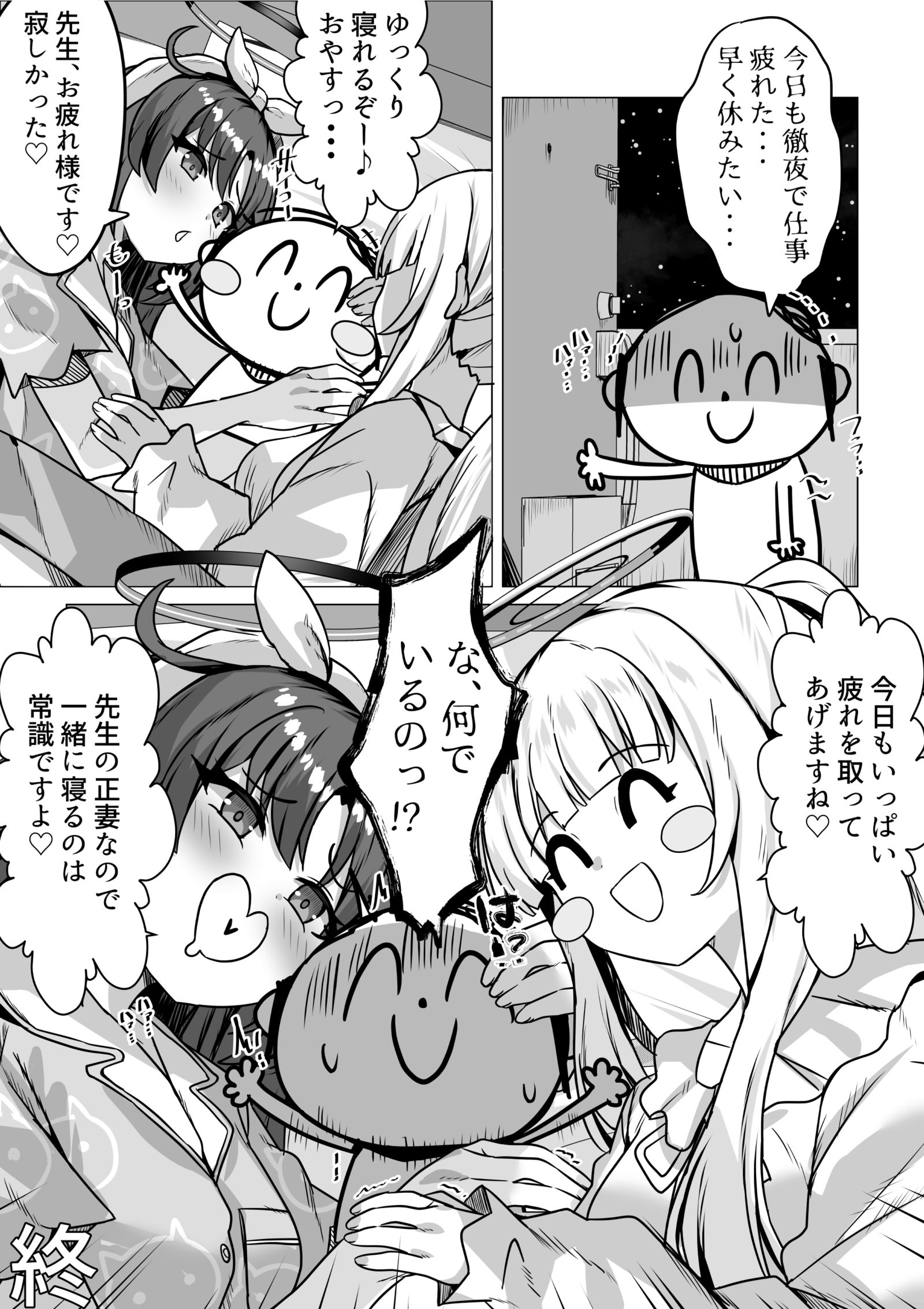 先生、今日も一緒に寝ましょうね♡头像同人高清图