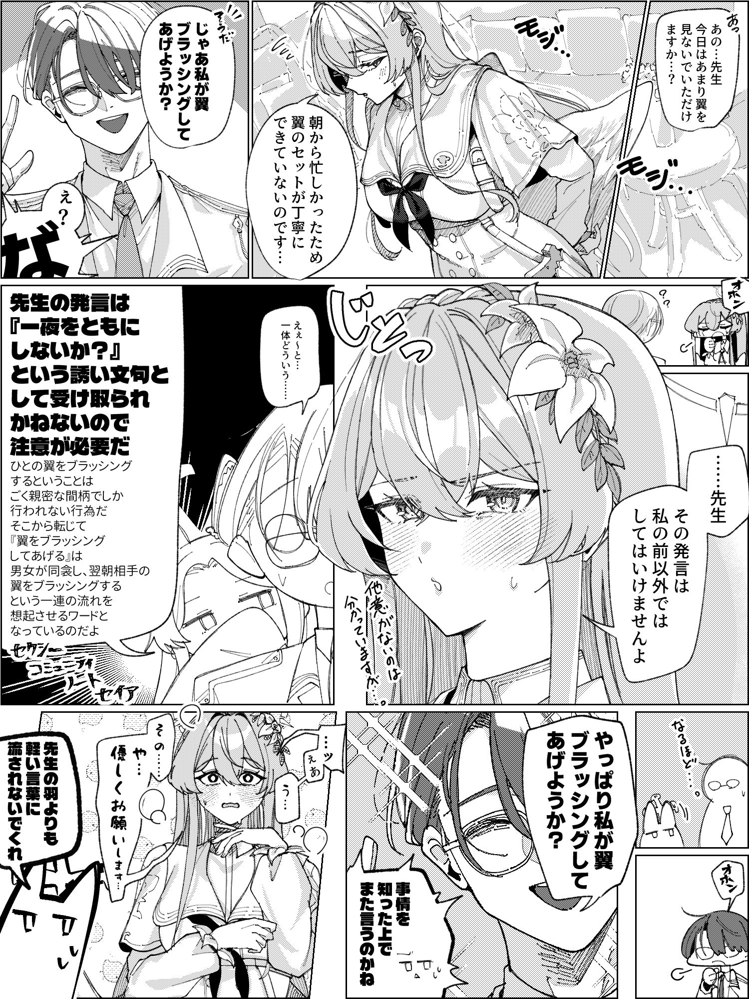 ナギサと翼ブラッシング插画图片壁纸