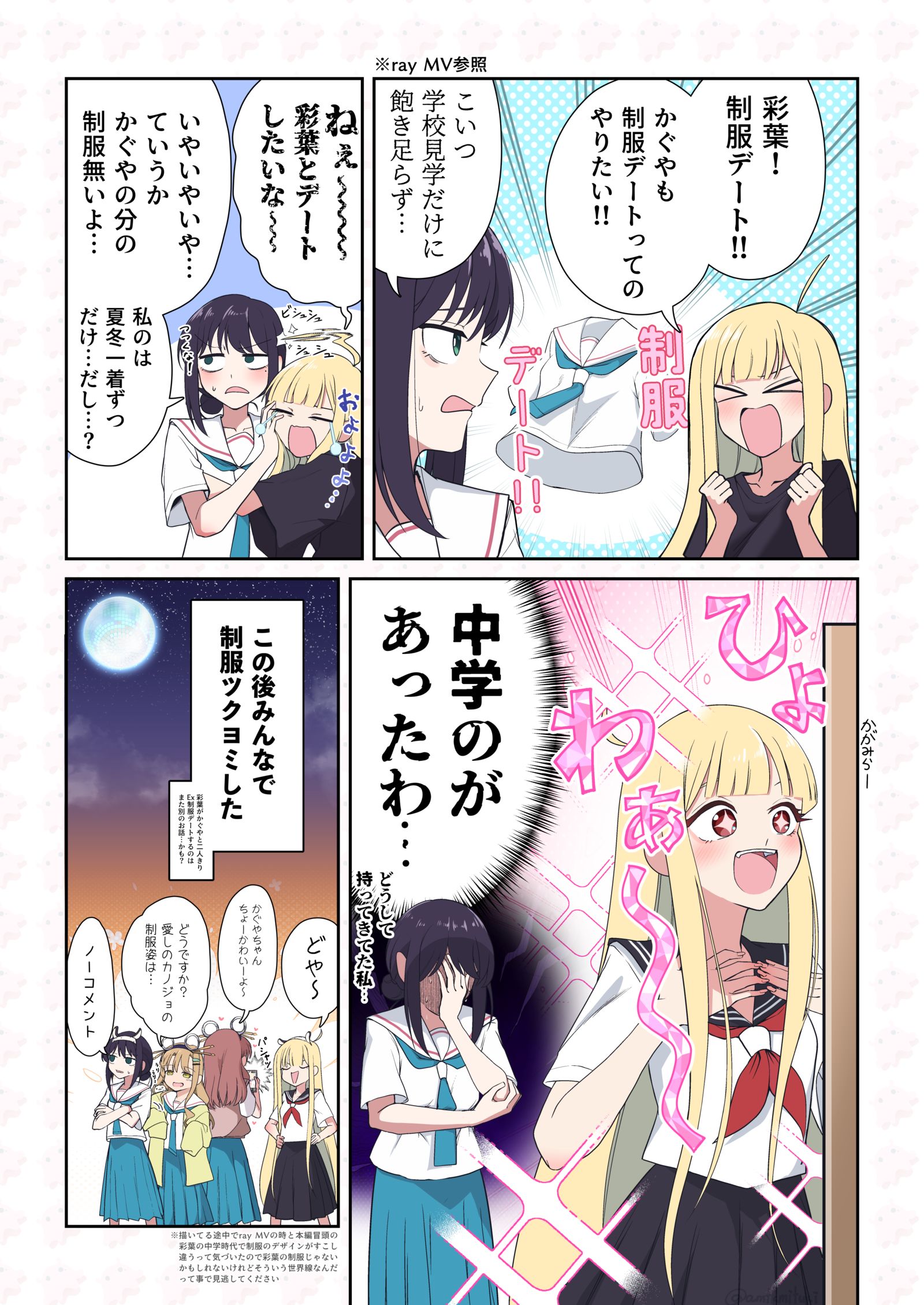 どうしても制服デートがしたいかぐやとどうしても押し切られる彩葉插画图片壁纸