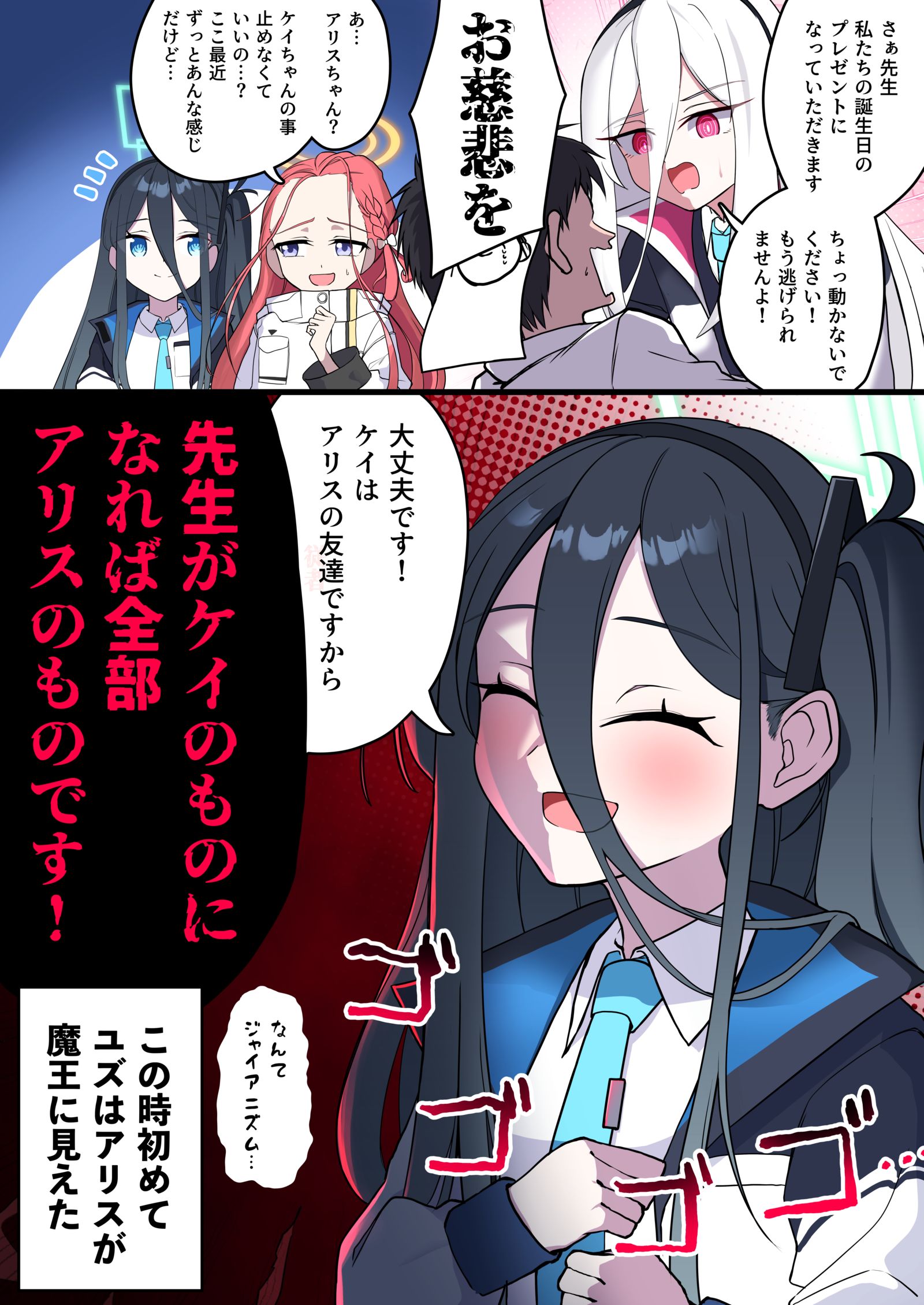 先生をプレゼントにするケイちゃんと優しく見守るアリス